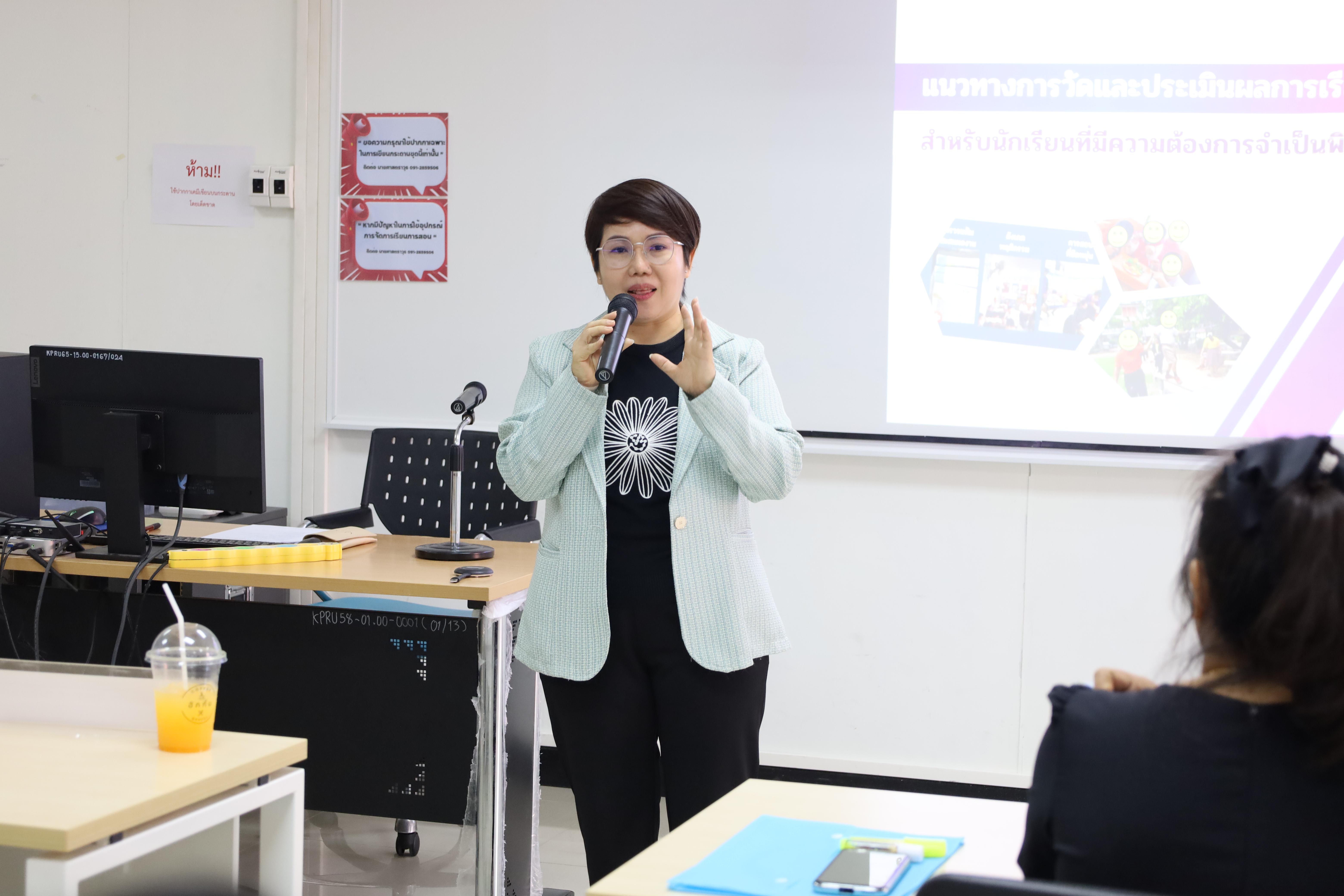 48. การอบรมเชิงปฏิบัติการแนวทางการวัดและประเมินผลเด็กพิเศษเรียนรวม สำหรับครูสังกัดสพป.กพ.เขต 1