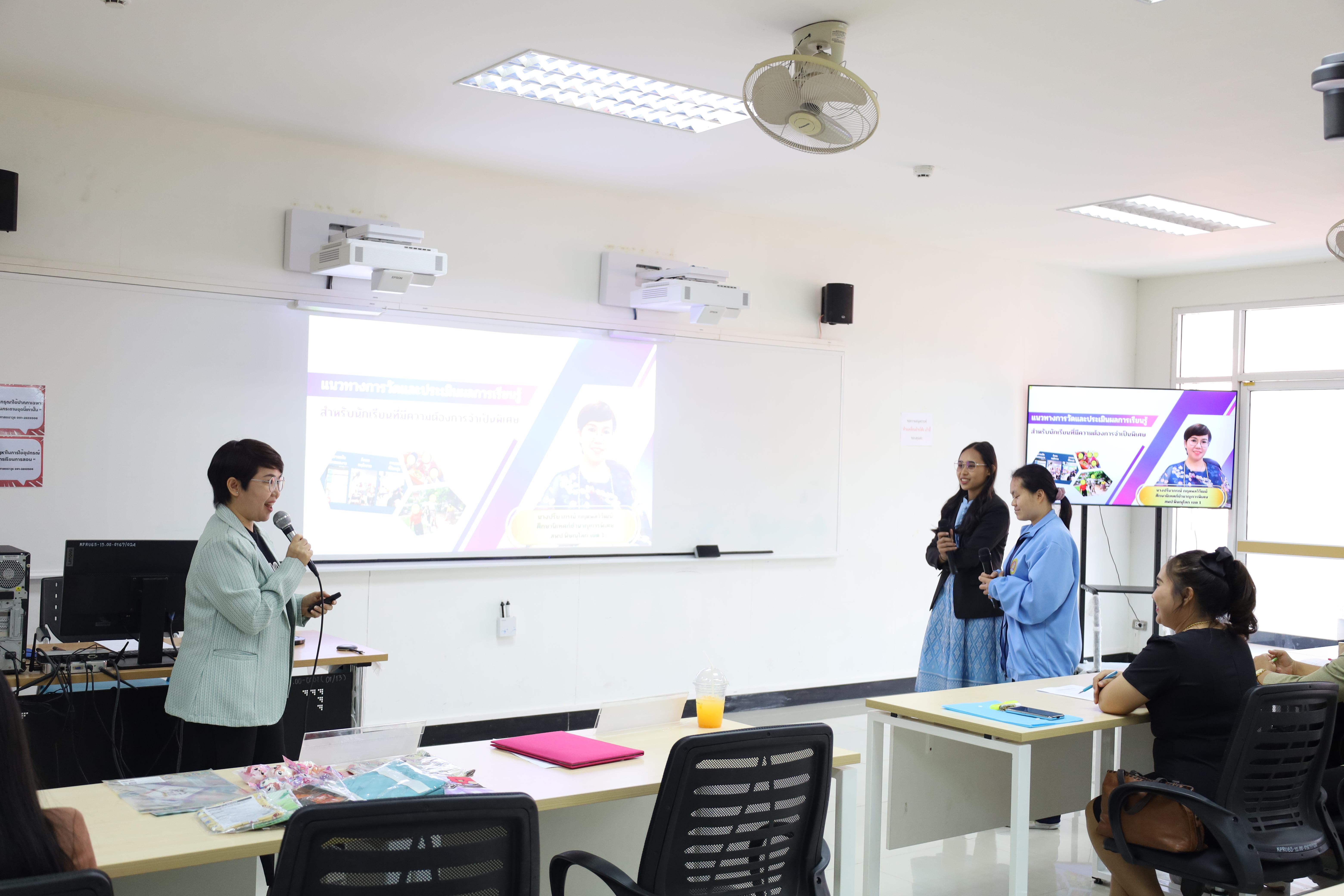 54. การอบรมเชิงปฏิบัติการแนวทางการวัดและประเมินผลเด็กพิเศษเรียนรวม สำหรับครูสังกัดสพป.กพ.เขต 1