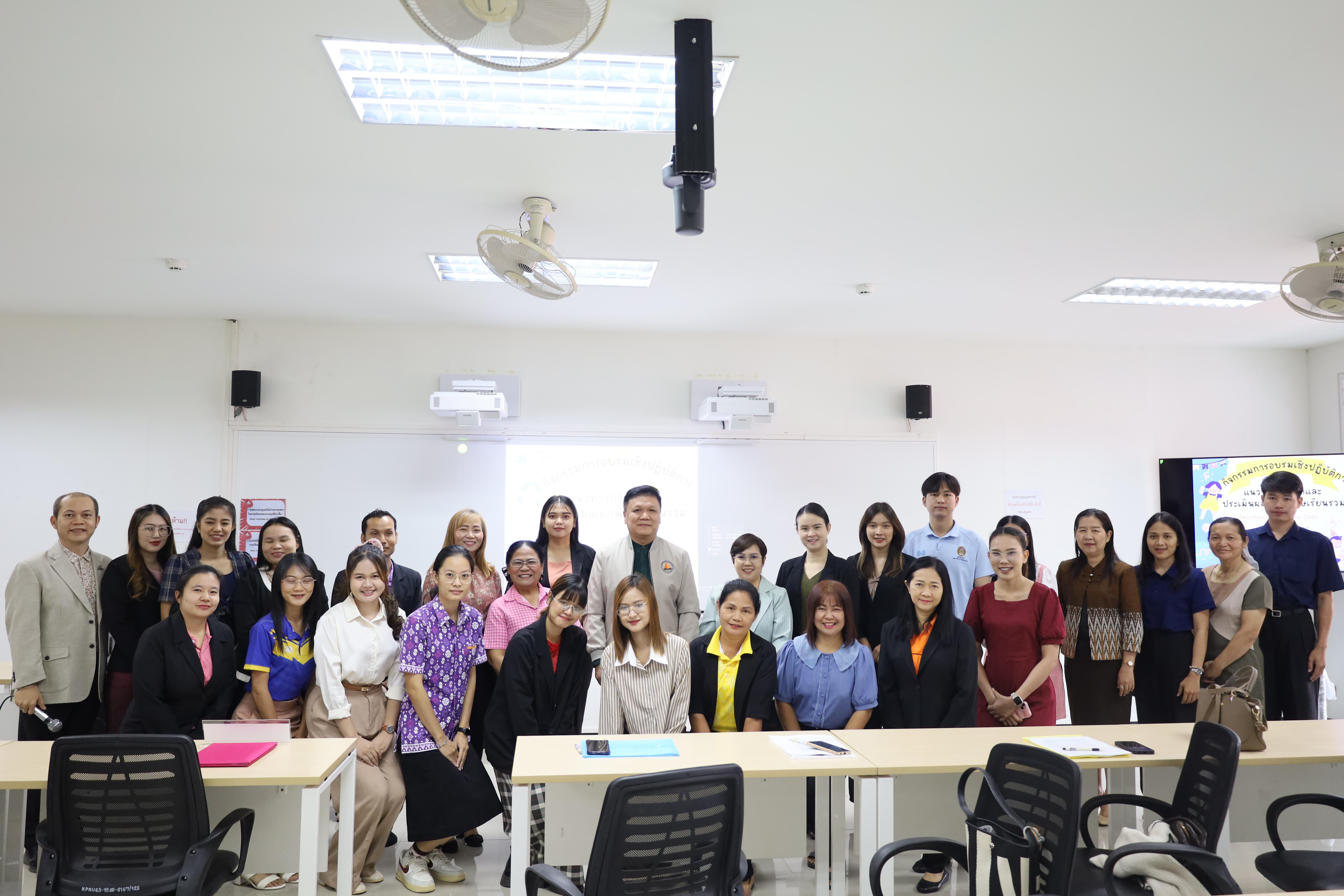 21. การอบรมเชิงปฏิบัติการแนวทางการวัดและประเมินผลเด็กพิเศษเรียนรวม สำหรับครูสังกัดสพป.กพ.เขต 2