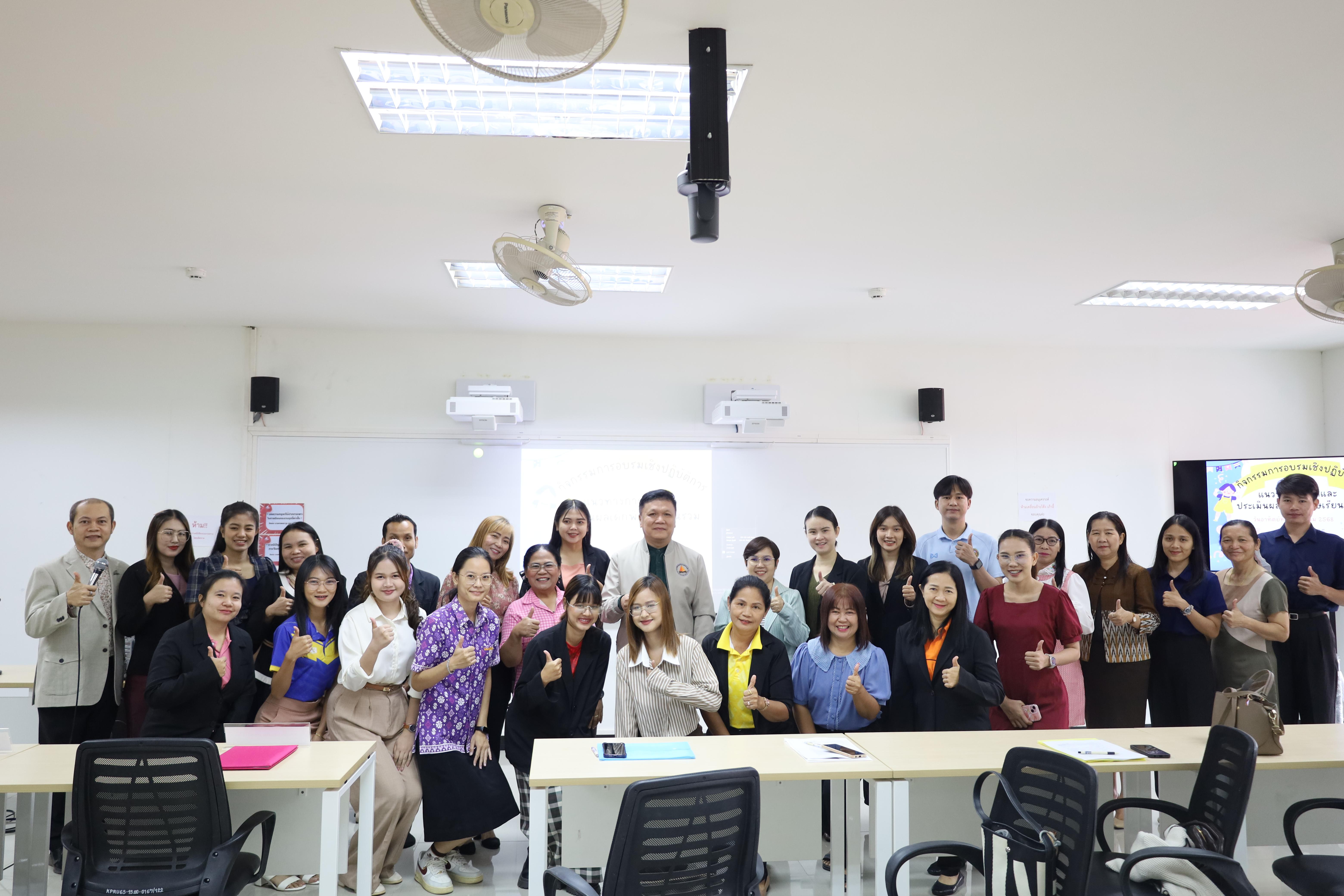 23. การอบรมเชิงปฏิบัติการแนวทางการวัดและประเมินผลเด็กพิเศษเรียนรวม สำหรับครูสังกัดสพป.กพ.เขต 2