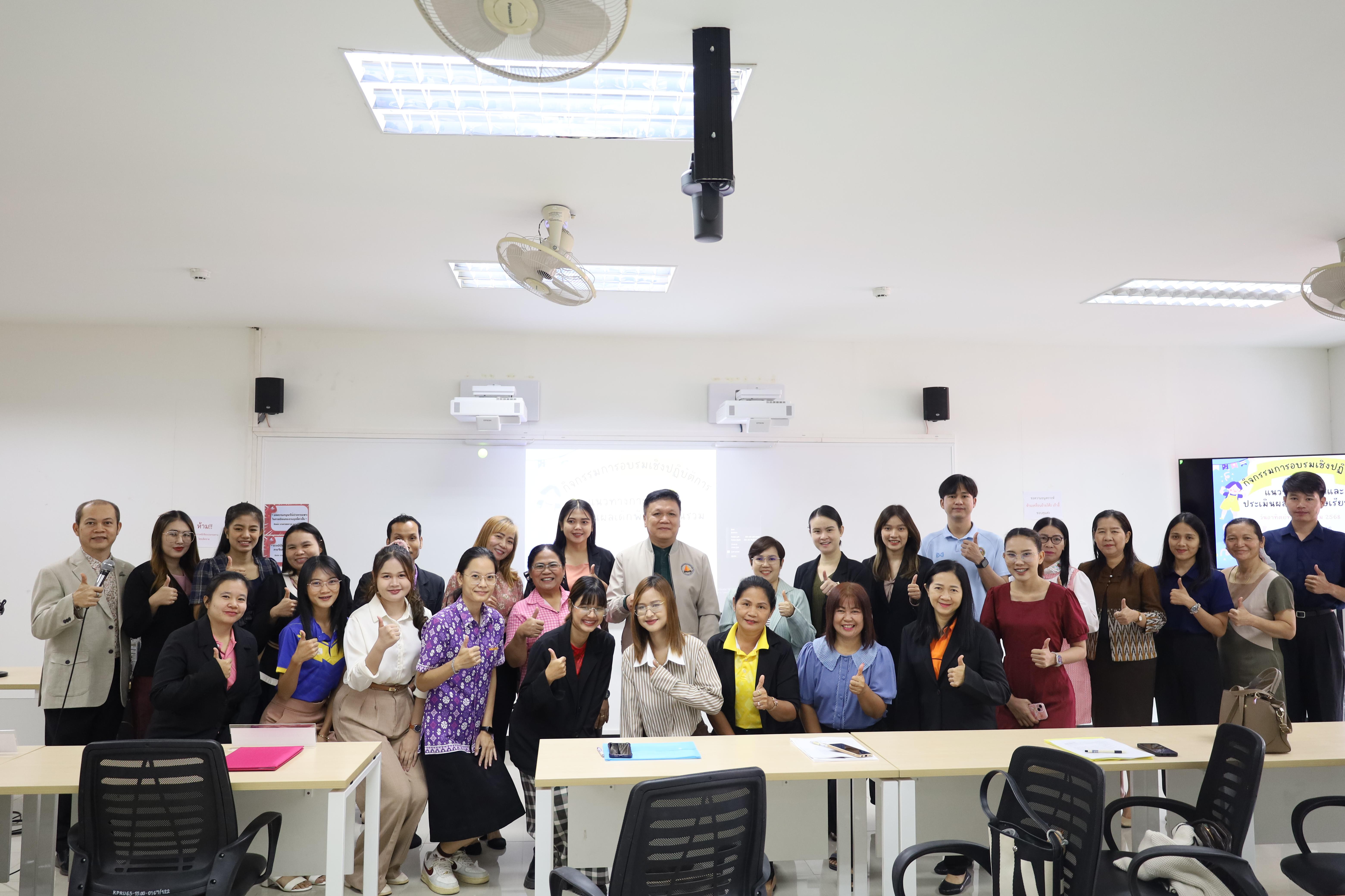 24. การอบรมเชิงปฏิบัติการแนวทางการวัดและประเมินผลเด็กพิเศษเรียนรวม สำหรับครูสังกัดสพป.กพ.เขต 2
