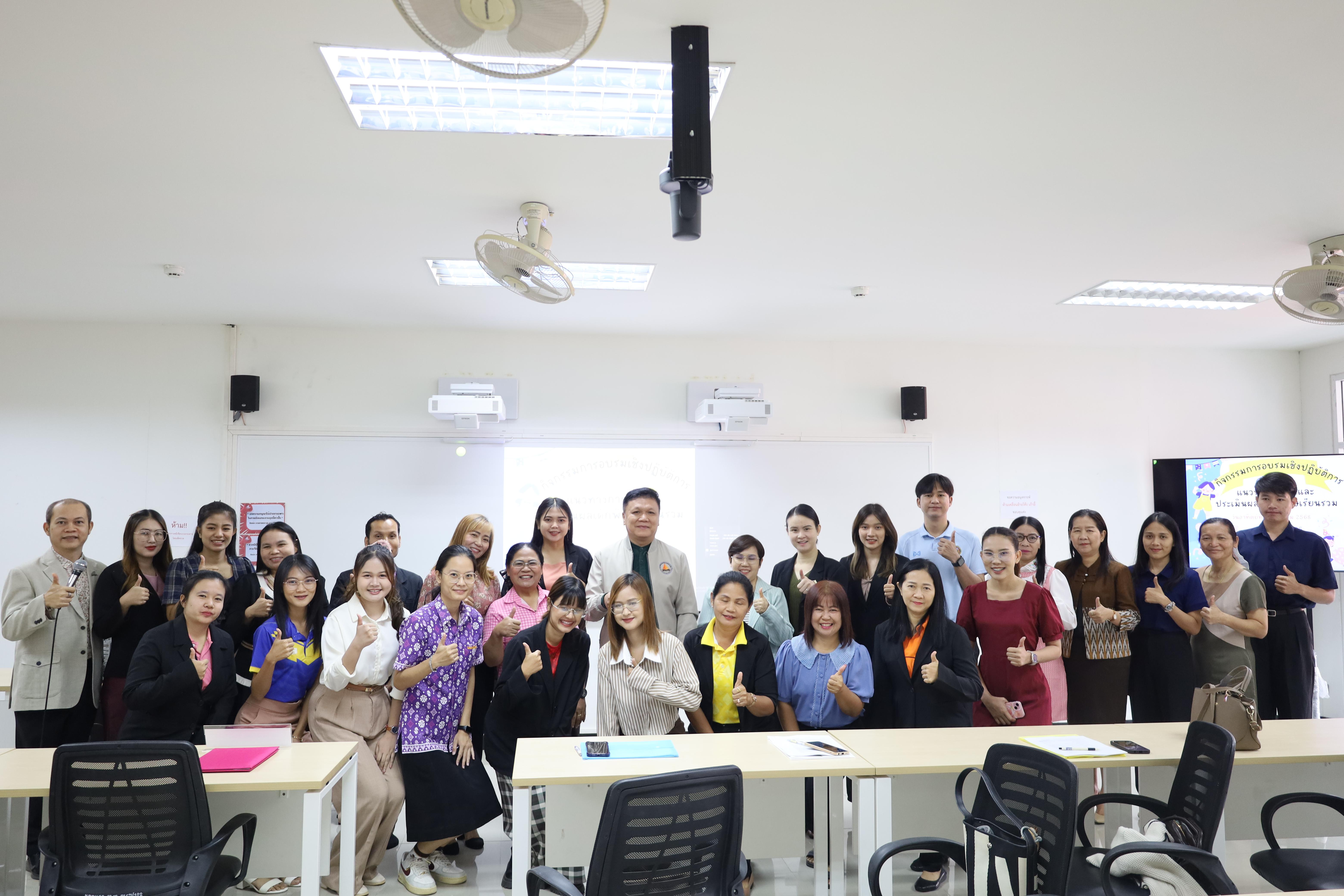 25. การอบรมเชิงปฏิบัติการแนวทางการวัดและประเมินผลเด็กพิเศษเรียนรวม สำหรับครูสังกัดสพป.กพ.เขต 2