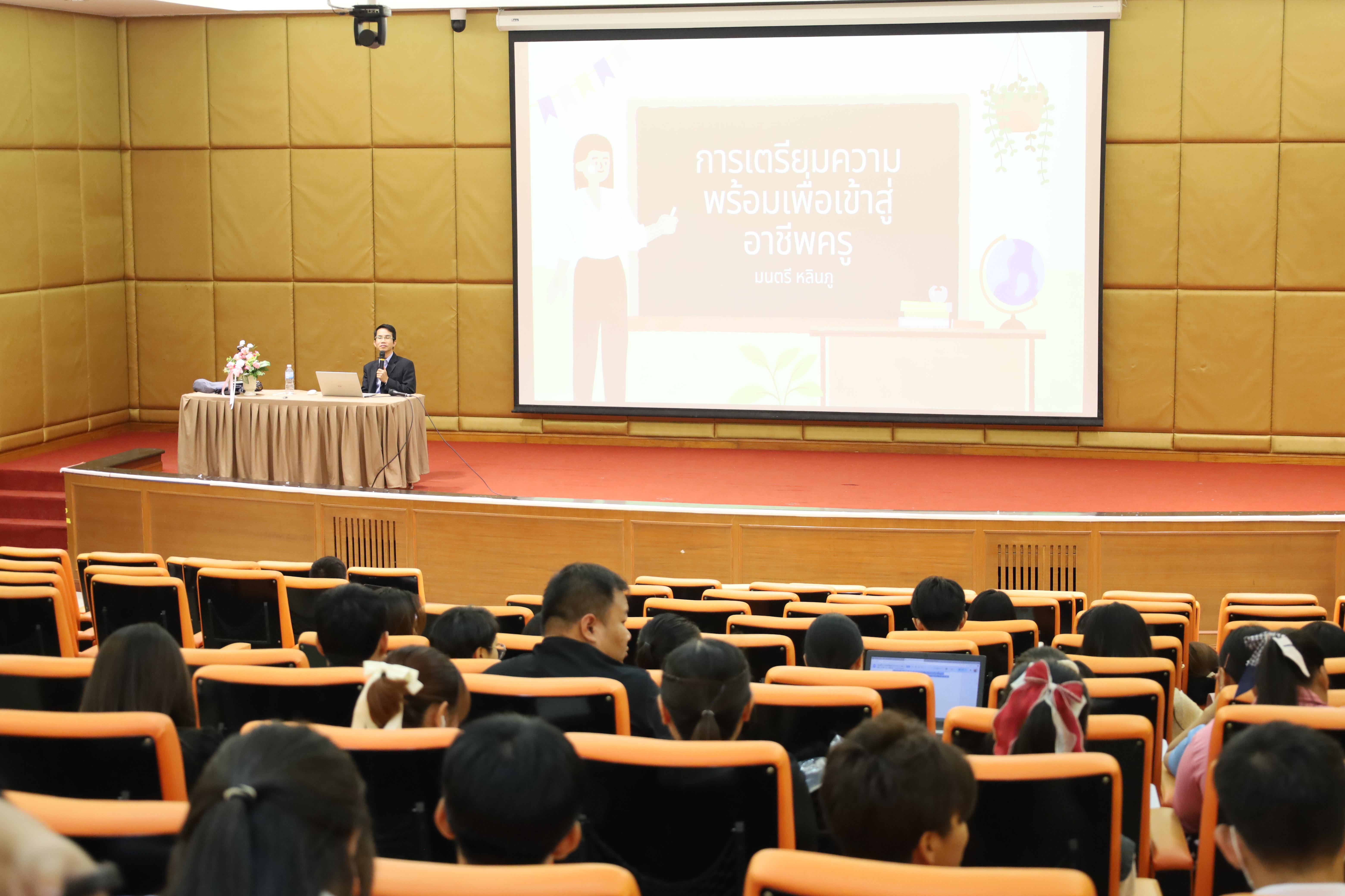 17. โครงการกิจกรรมเตรียมความพร้อมเพื่อเข้าสู่อาชีพครูของนักศึกษาหลักสูตรประกาศนียบัตรบัณฑิต สาขาวิชาชีพครู
