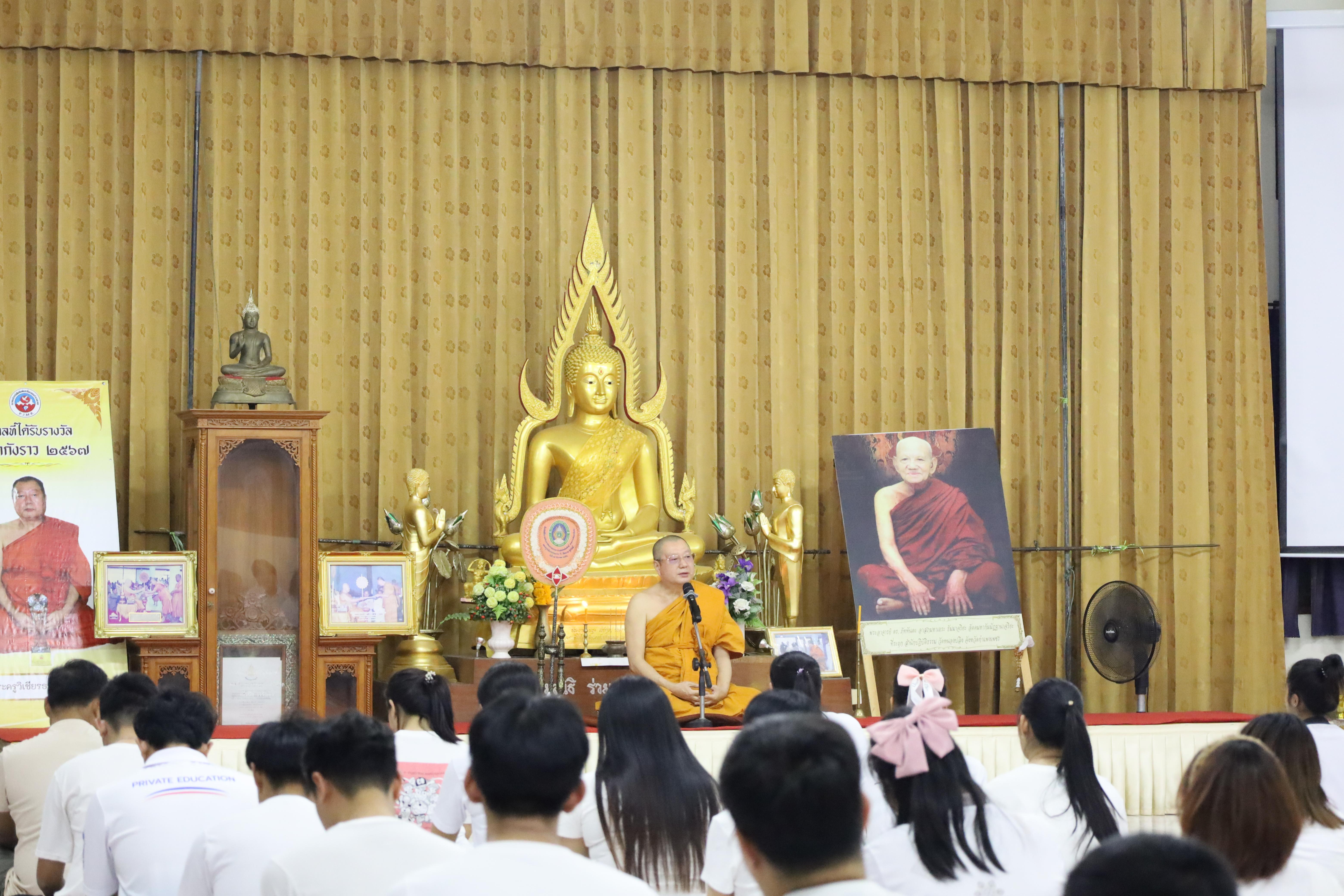 31. โครงการอบรมคุณธรรม จริยธรรม และจิตอาสา จิตสาธารณะ นักศึกษาหลักสูตรประกาศนียบัตรบัณฑิต สาขาวิชาชีพครู