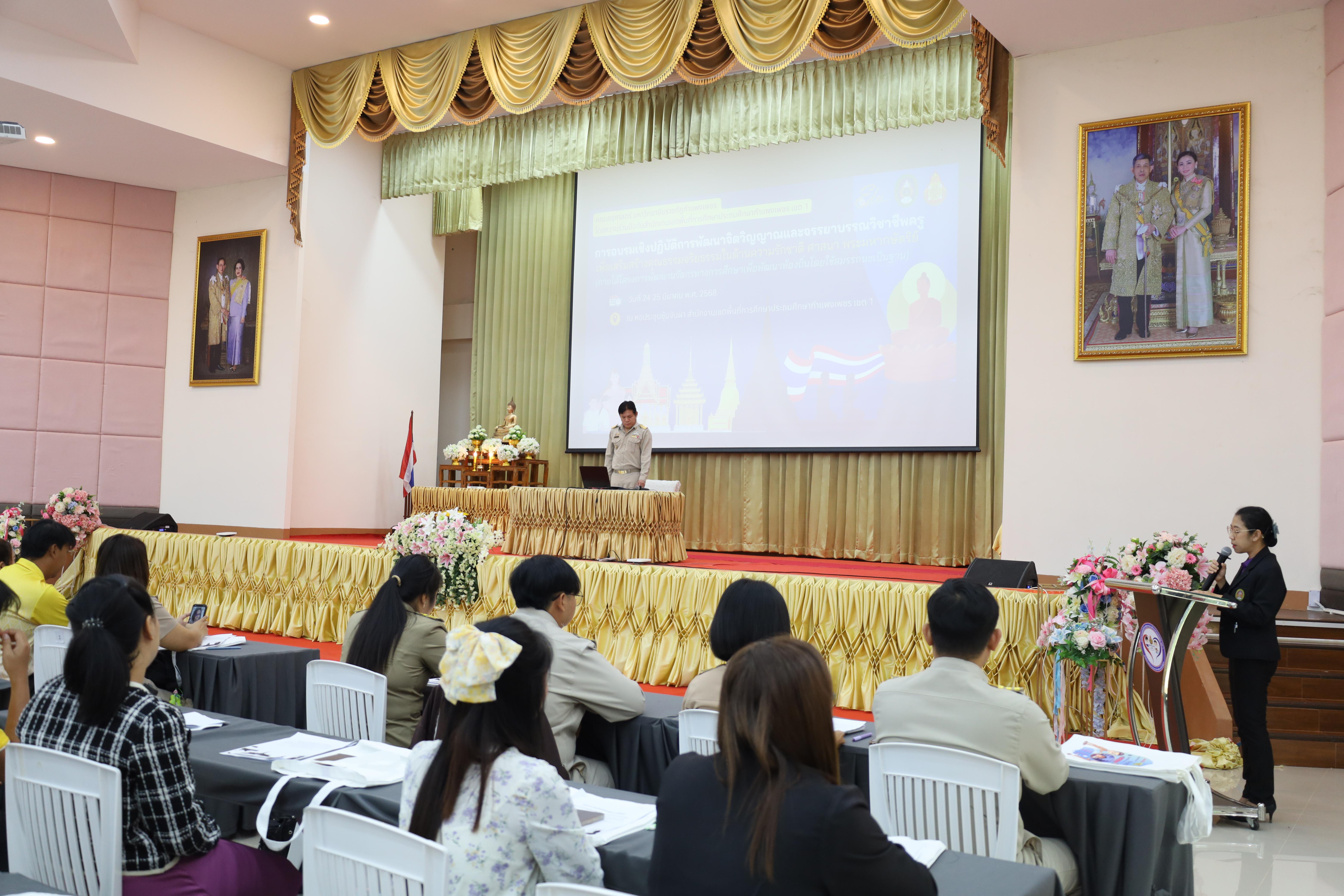 34. การอบรมเชิงปฏิบัติการพัฒนาจิตวิญญาณและจรรยาบรรณวิชาชีพครู