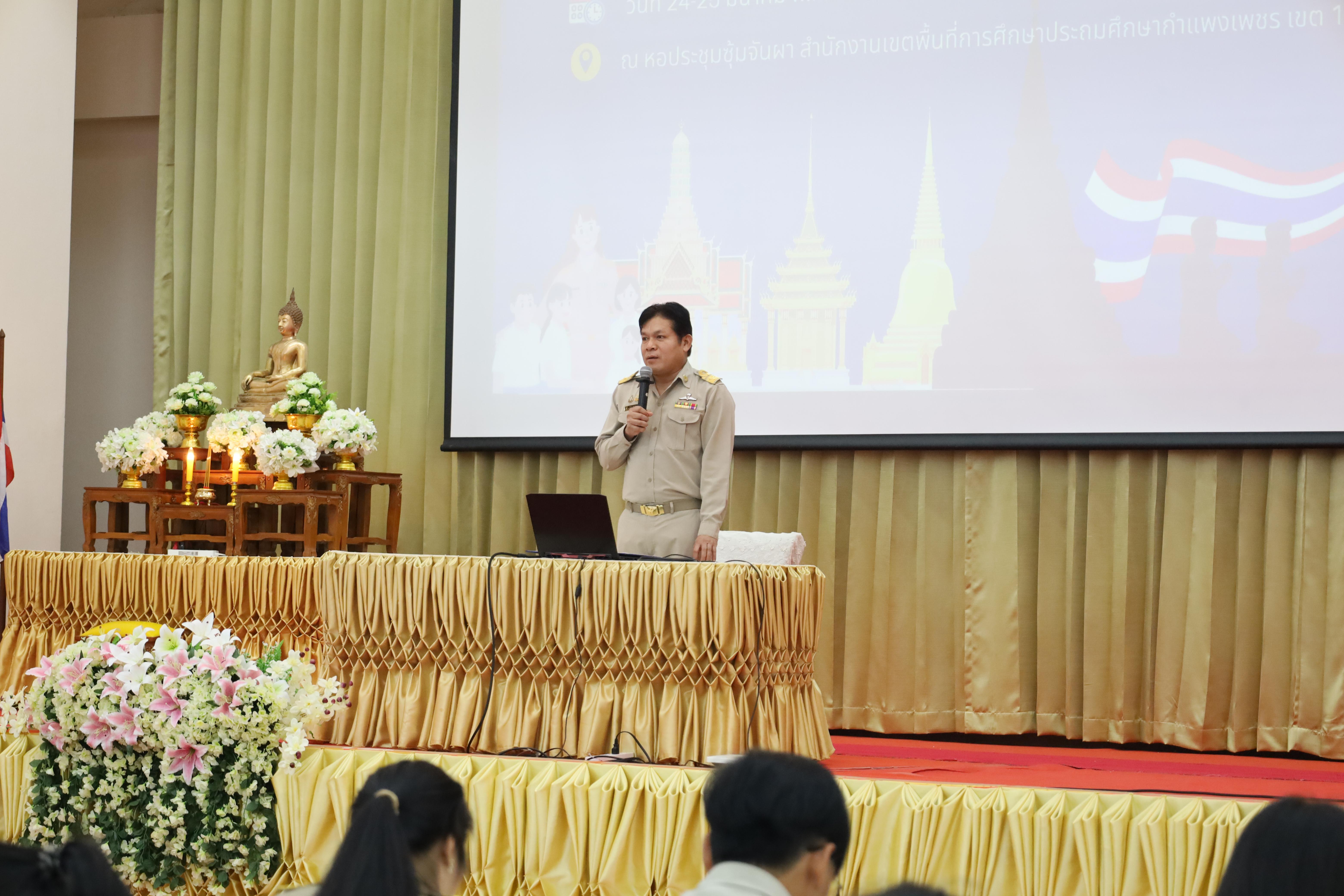 37. การอบรมเชิงปฏิบัติการพัฒนาจิตวิญญาณและจรรยาบรรณวิชาชีพครู