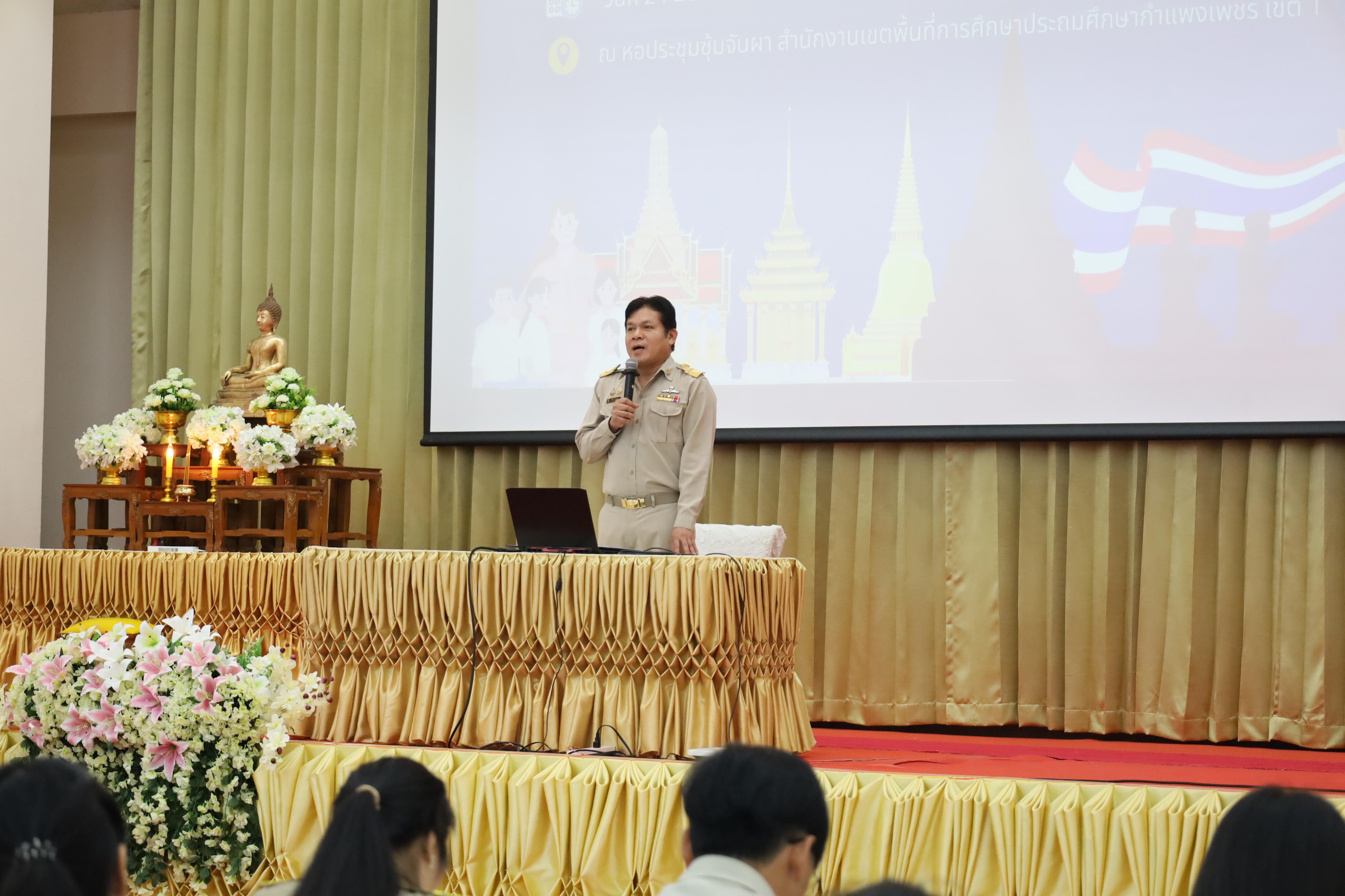 38. การอบรมเชิงปฏิบัติการพัฒนาจิตวิญญาณและจรรยาบรรณวิชาชีพครู
