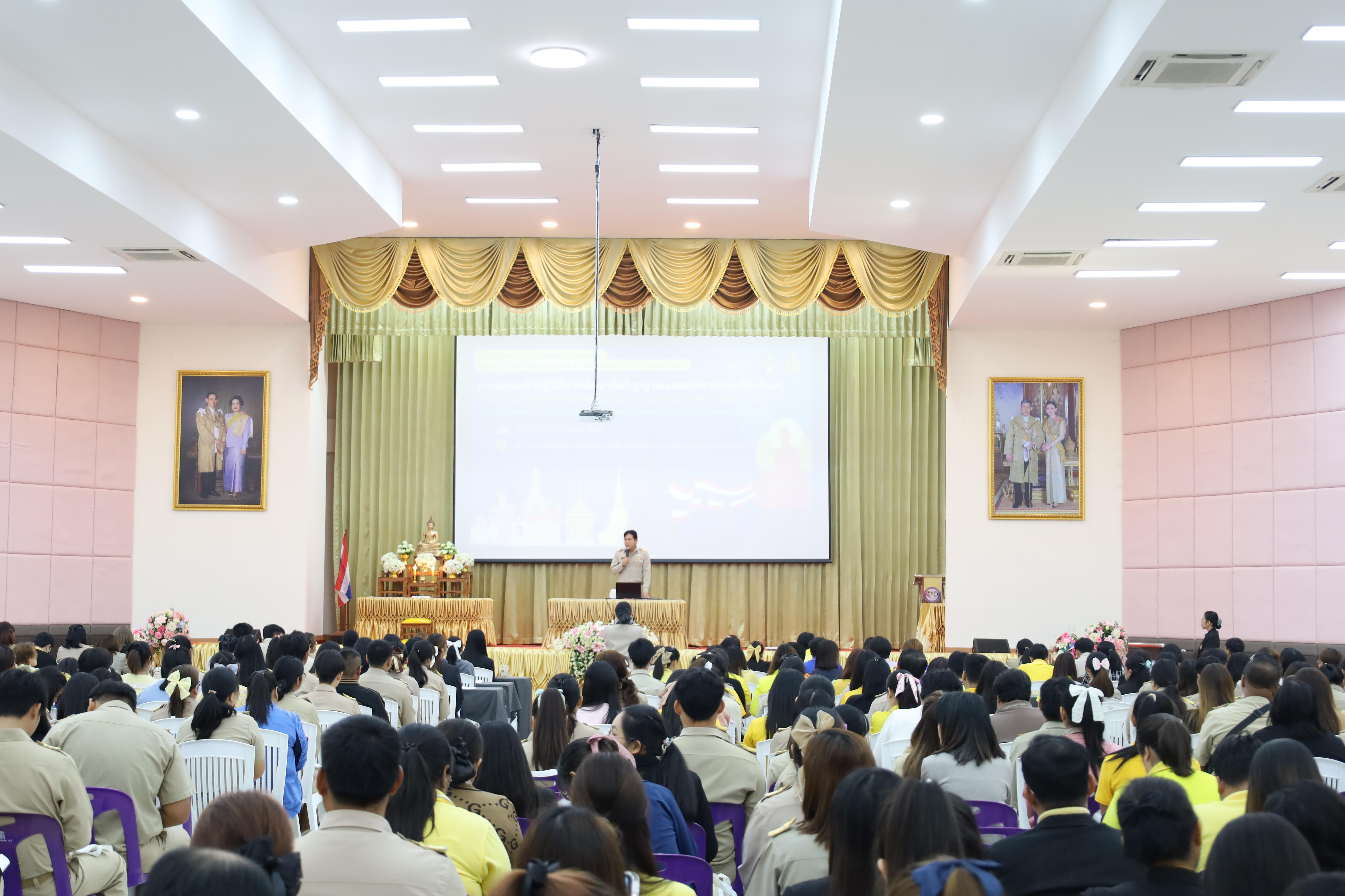 54. การอบรมเชิงปฏิบัติการพัฒนาจิตวิญญาณและจรรยาบรรณวิชาชีพครู