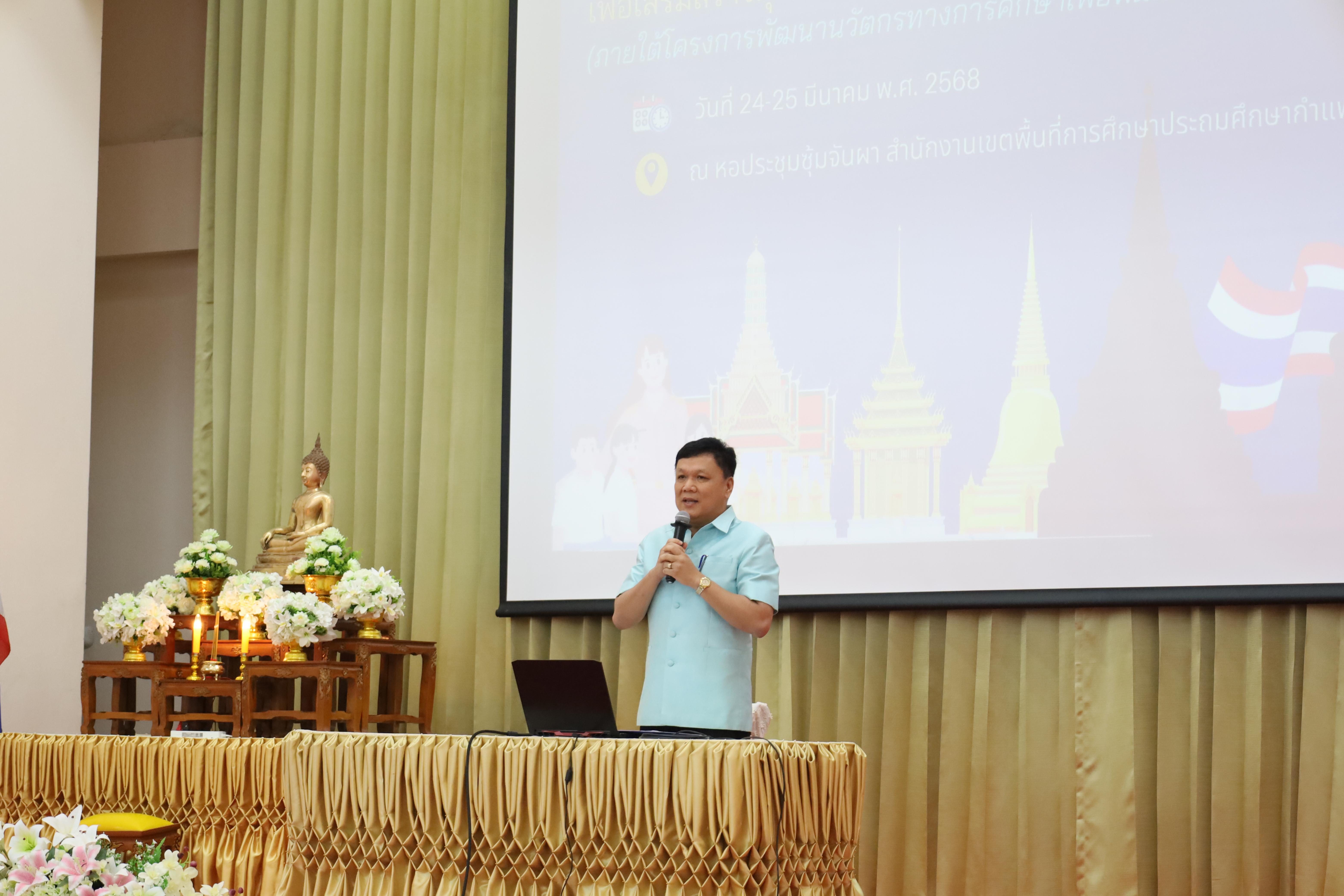 86. การอบรมเชิงปฏิบัติการพัฒนาจิตวิญญาณและจรรยาบรรณวิชาชีพครู