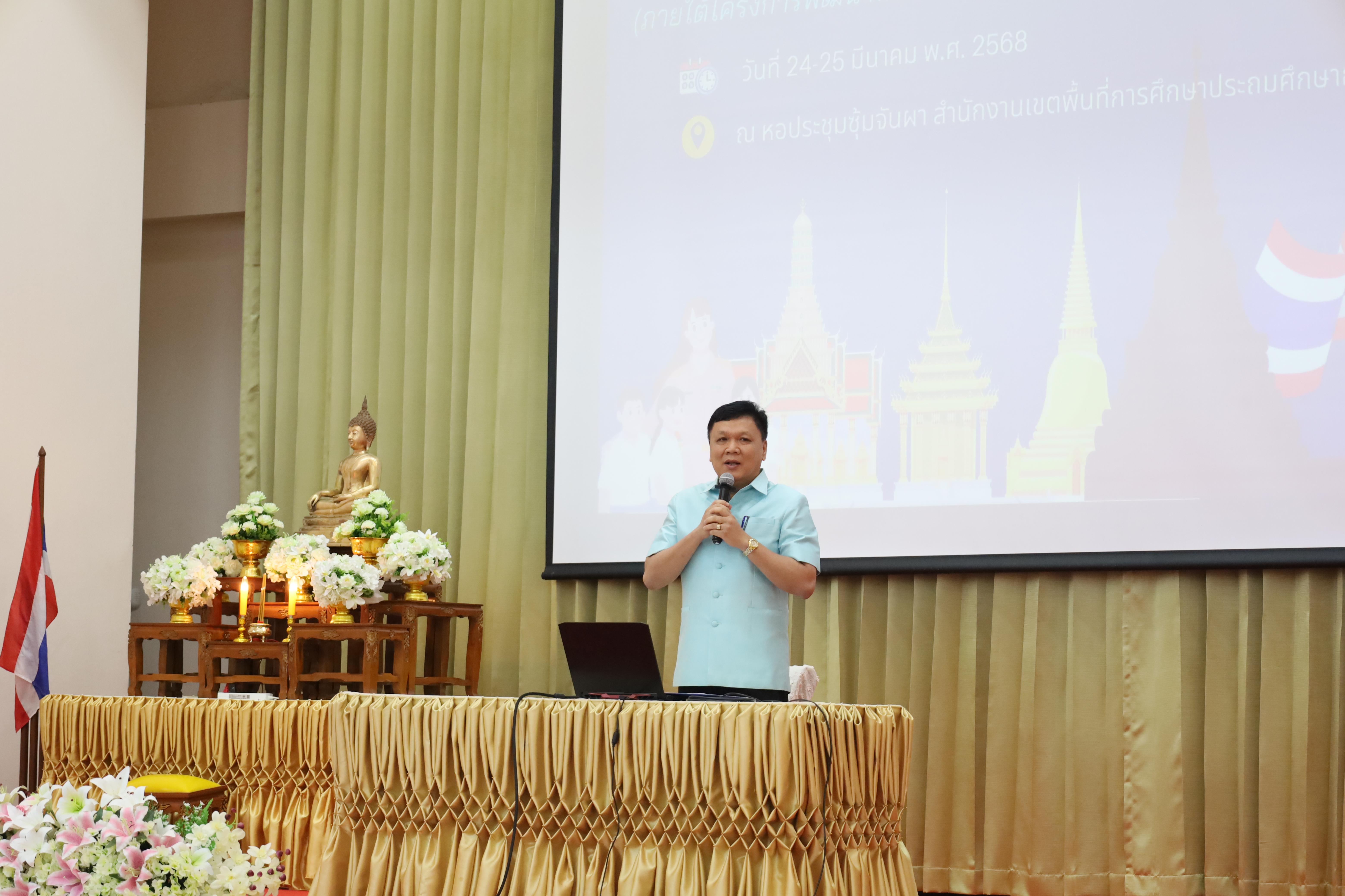 87. การอบรมเชิงปฏิบัติการพัฒนาจิตวิญญาณและจรรยาบรรณวิชาชีพครู