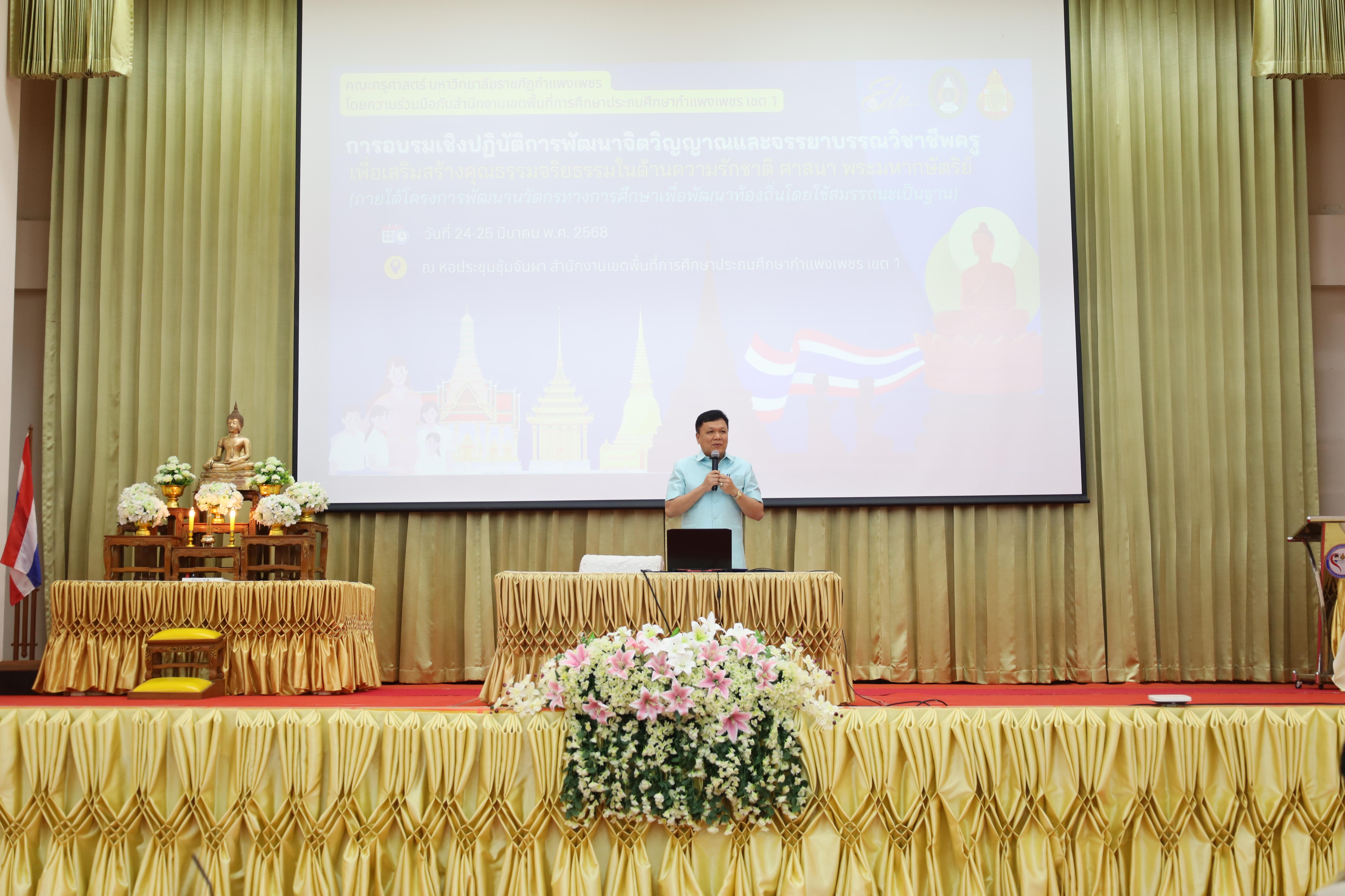 96. การอบรมเชิงปฏิบัติการพัฒนาจิตวิญญาณและจรรยาบรรณวิชาชีพครู