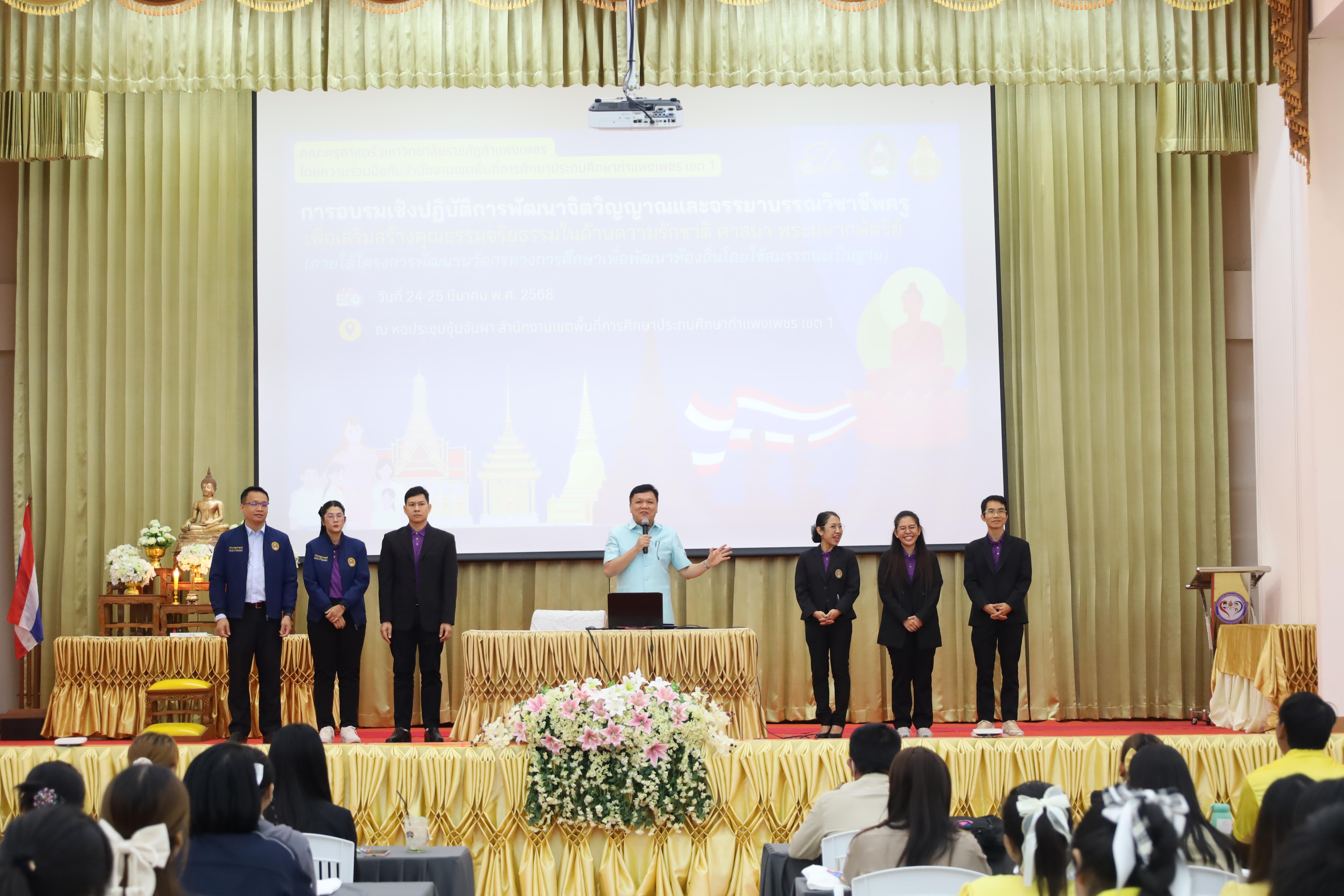 115. การอบรมเชิงปฏิบัติการพัฒนาจิตวิญญาณและจรรยาบรรณวิชาชีพครู