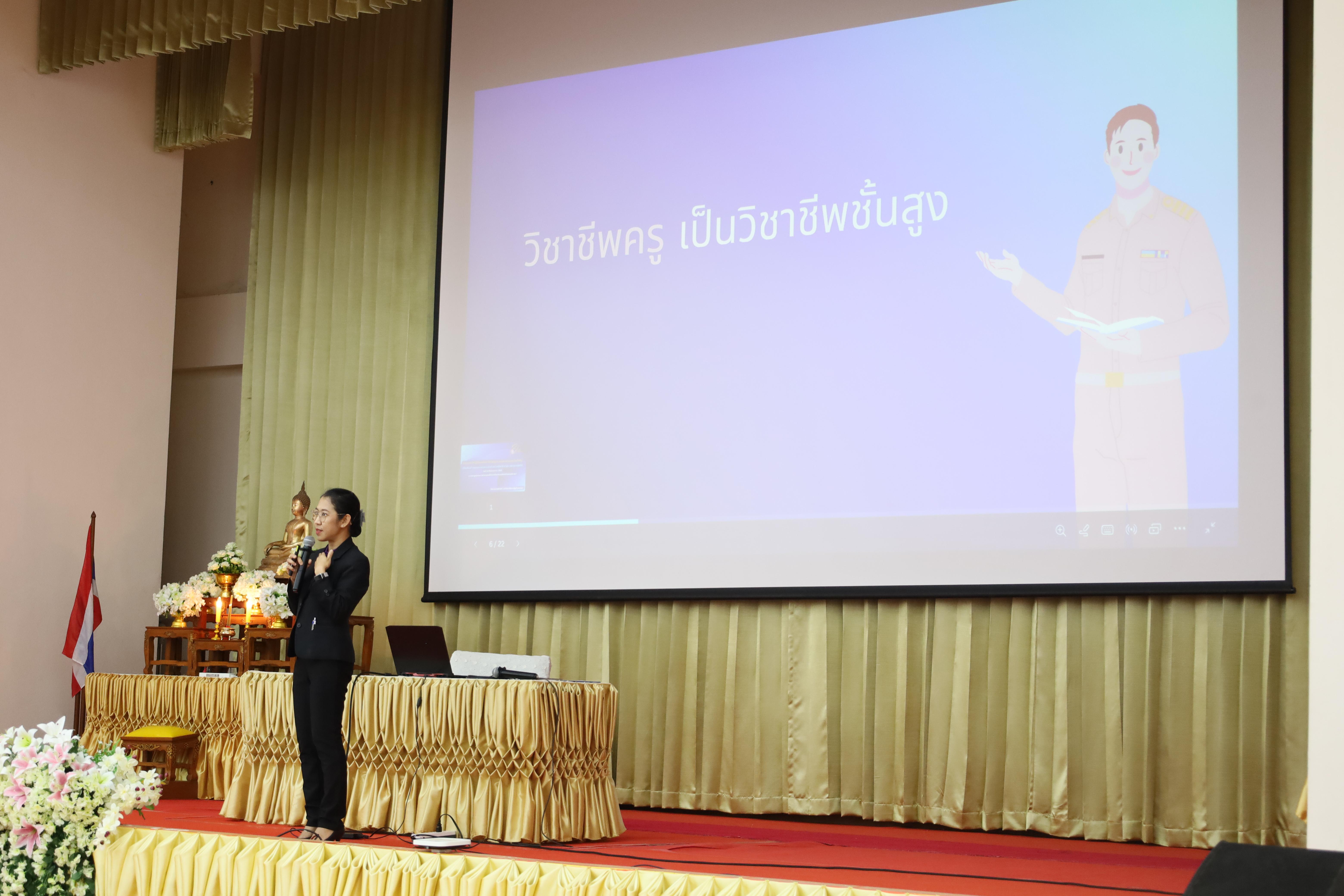 127. การอบรมเชิงปฏิบัติการพัฒนาจิตวิญญาณและจรรยาบรรณวิชาชีพครู
