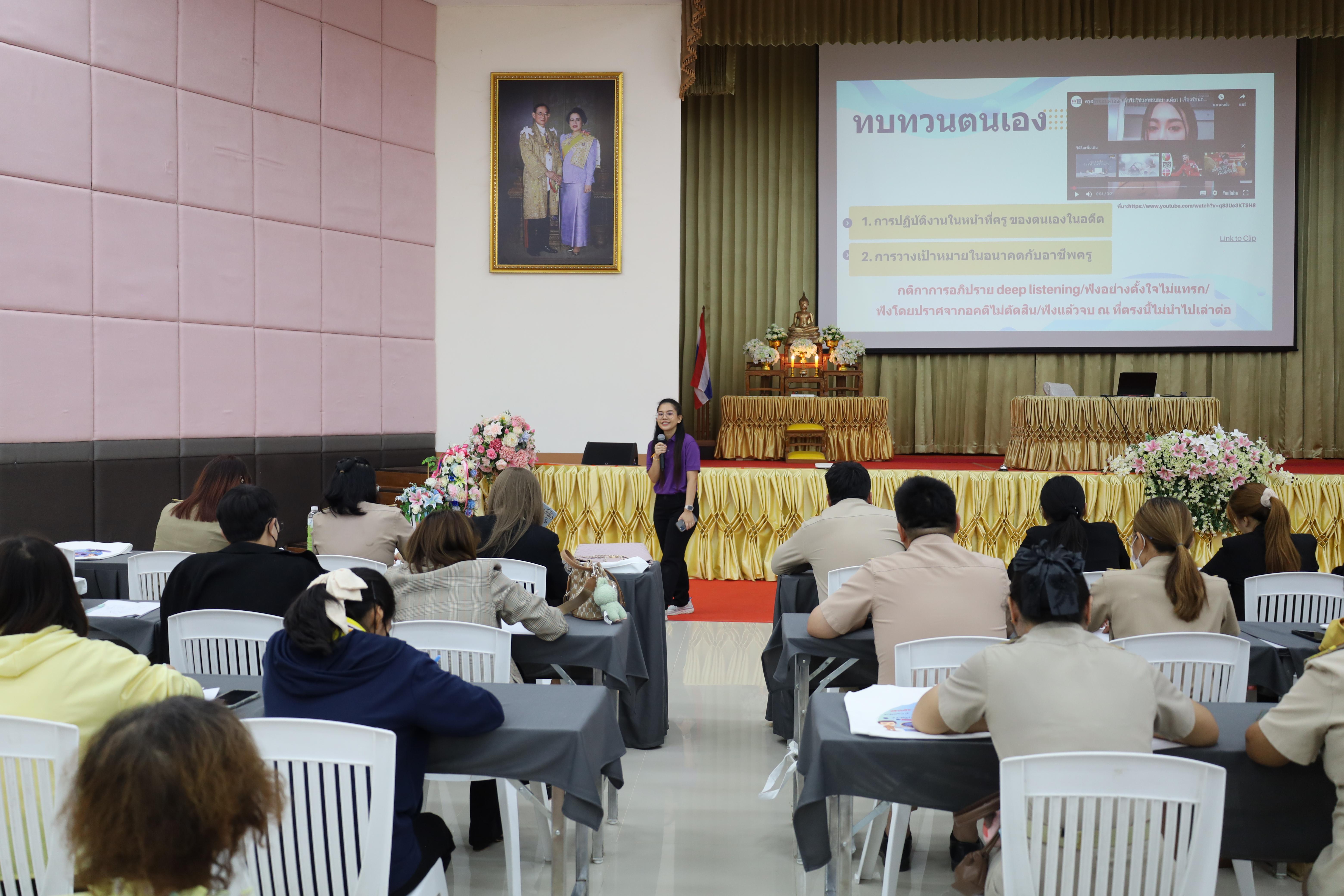 195. การอบรมเชิงปฏิบัติการพัฒนาจิตวิญญาณและจรรยาบรรณวิชาชีพครู