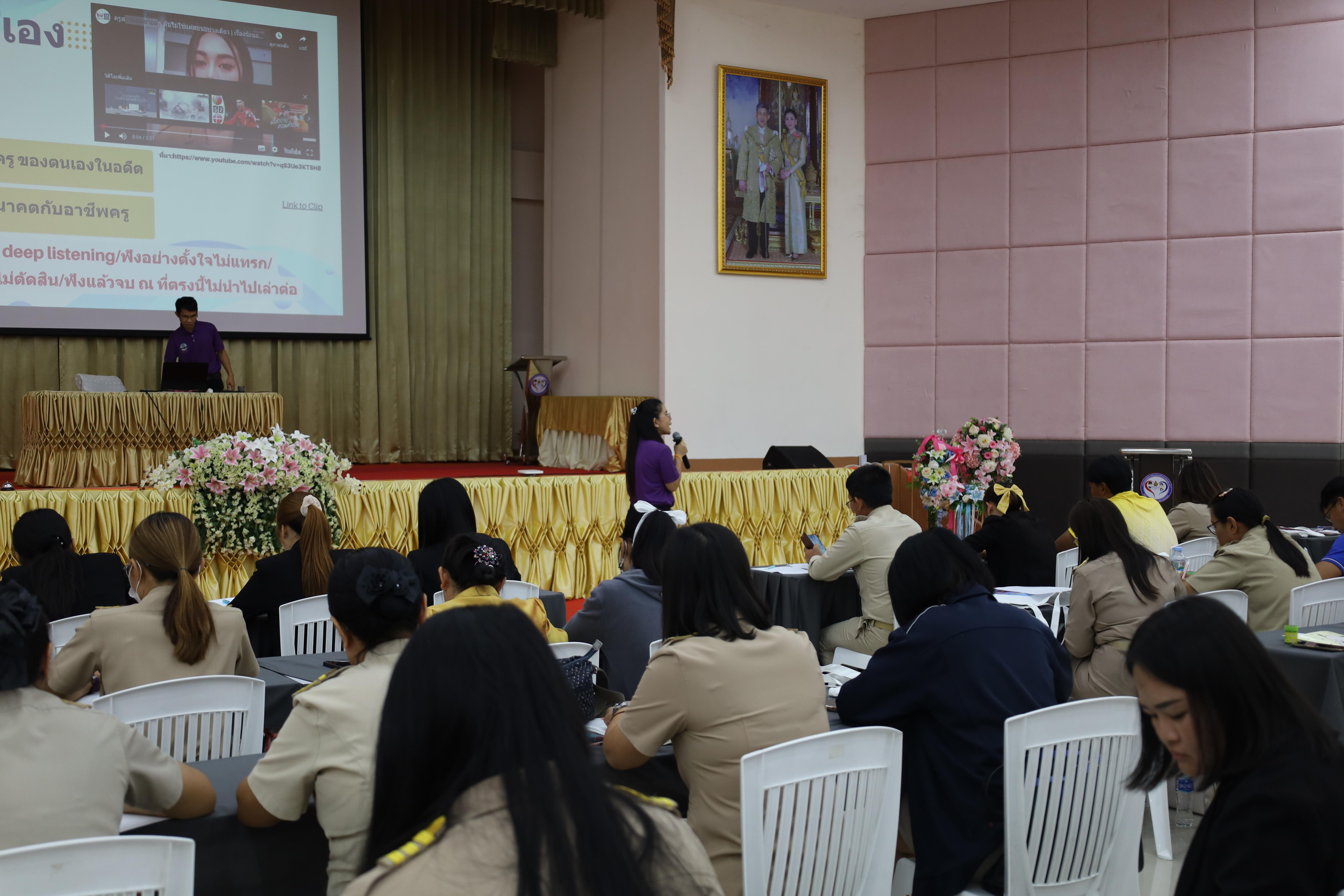 196. การอบรมเชิงปฏิบัติการพัฒนาจิตวิญญาณและจรรยาบรรณวิชาชีพครู
