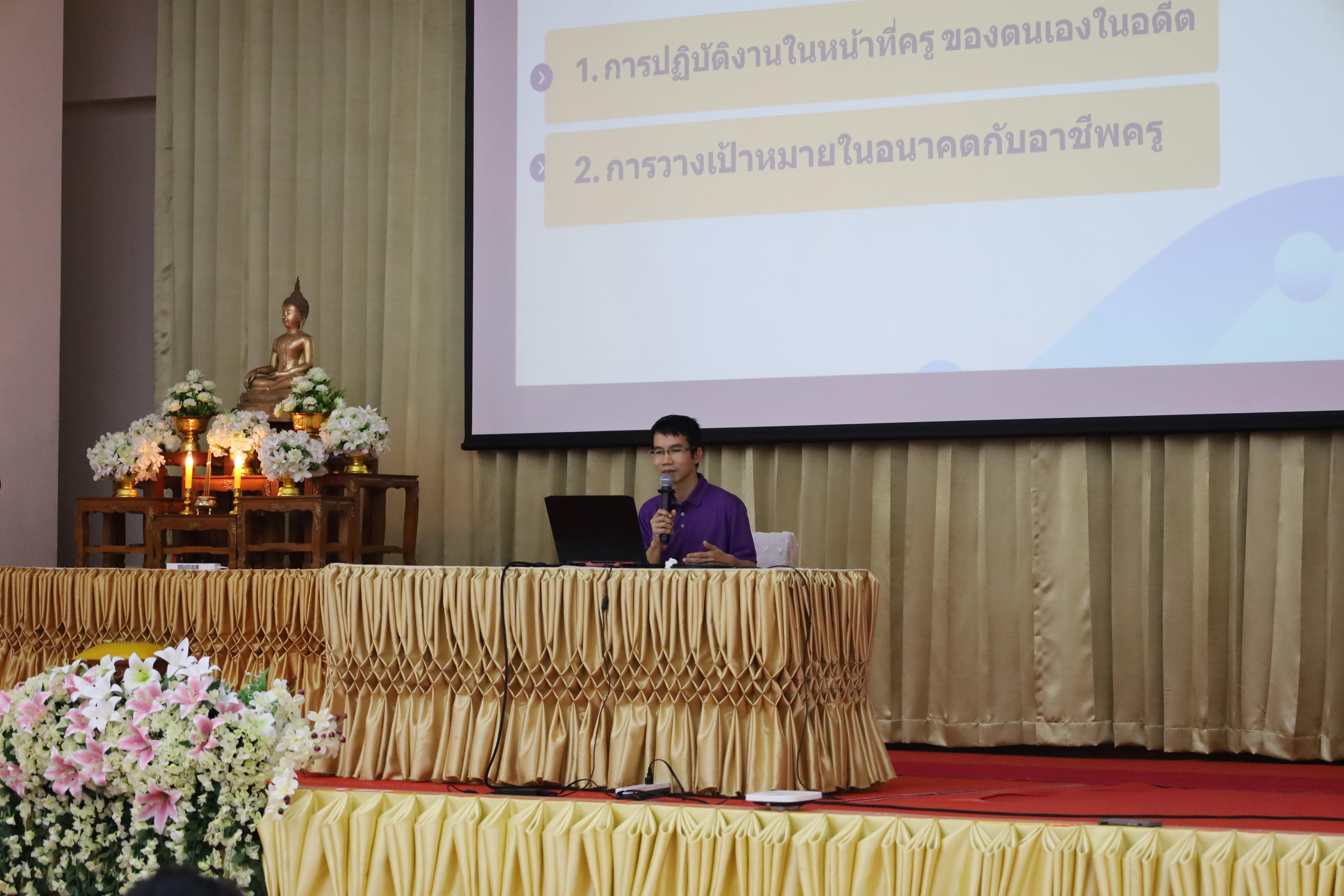 203. การอบรมเชิงปฏิบัติการพัฒนาจิตวิญญาณและจรรยาบรรณวิชาชีพครู