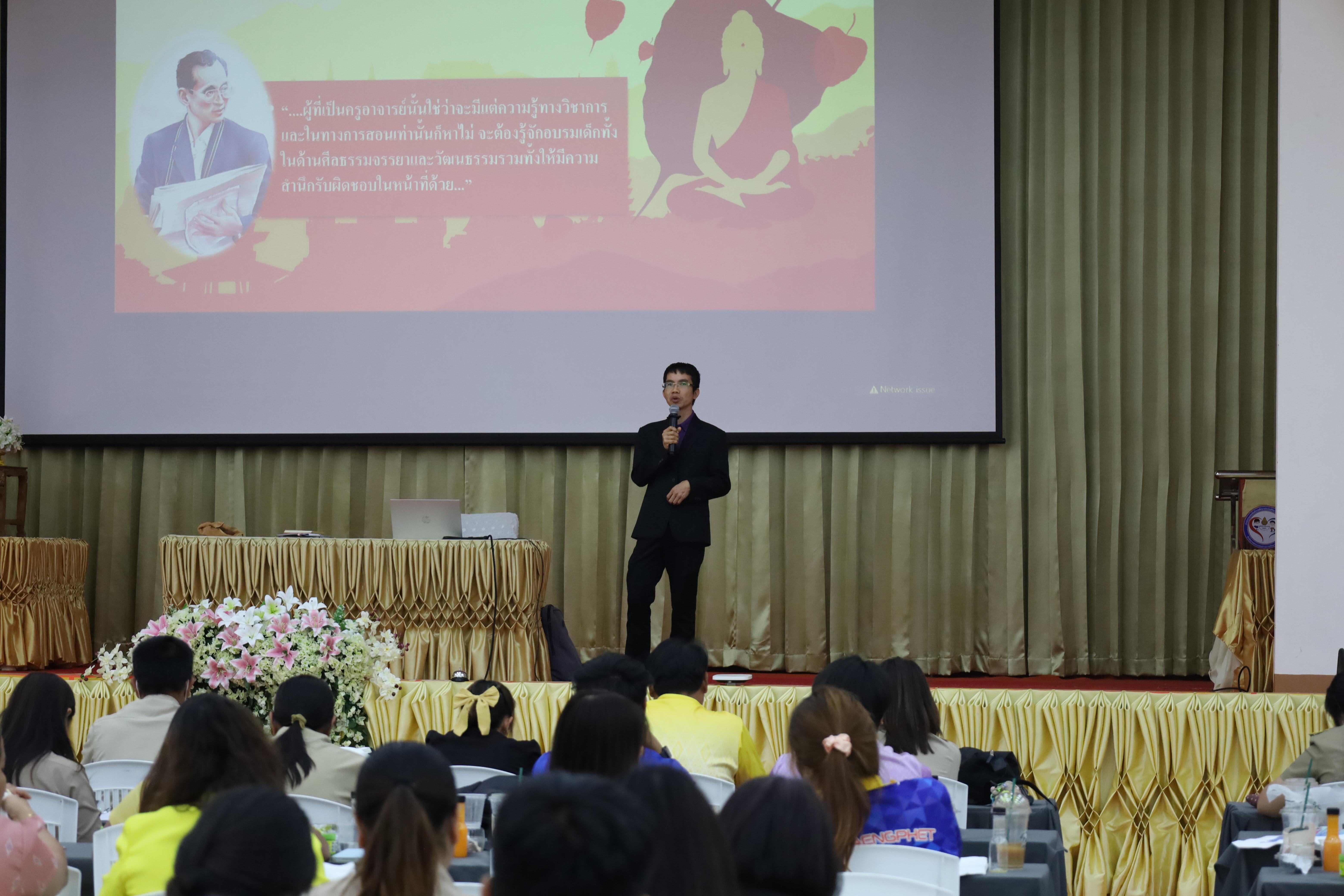 257. การอบรมเชิงปฏิบัติการพัฒนาจิตวิญญาณและจรรยาบรรณวิชาชีพครู