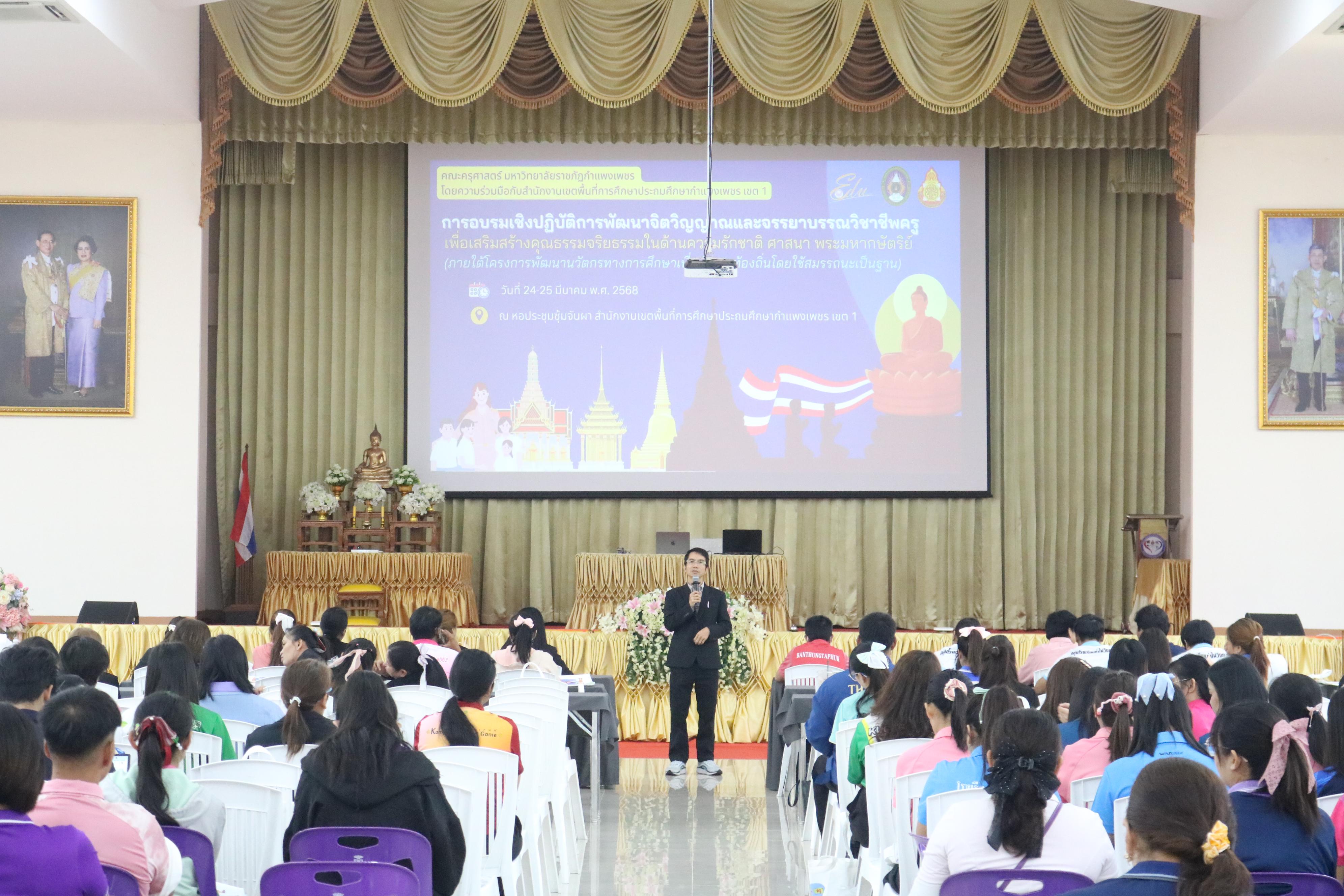 38. การอบรมคุณธรรมจริยธรรมของครูไทยและการถอดบทเรียน