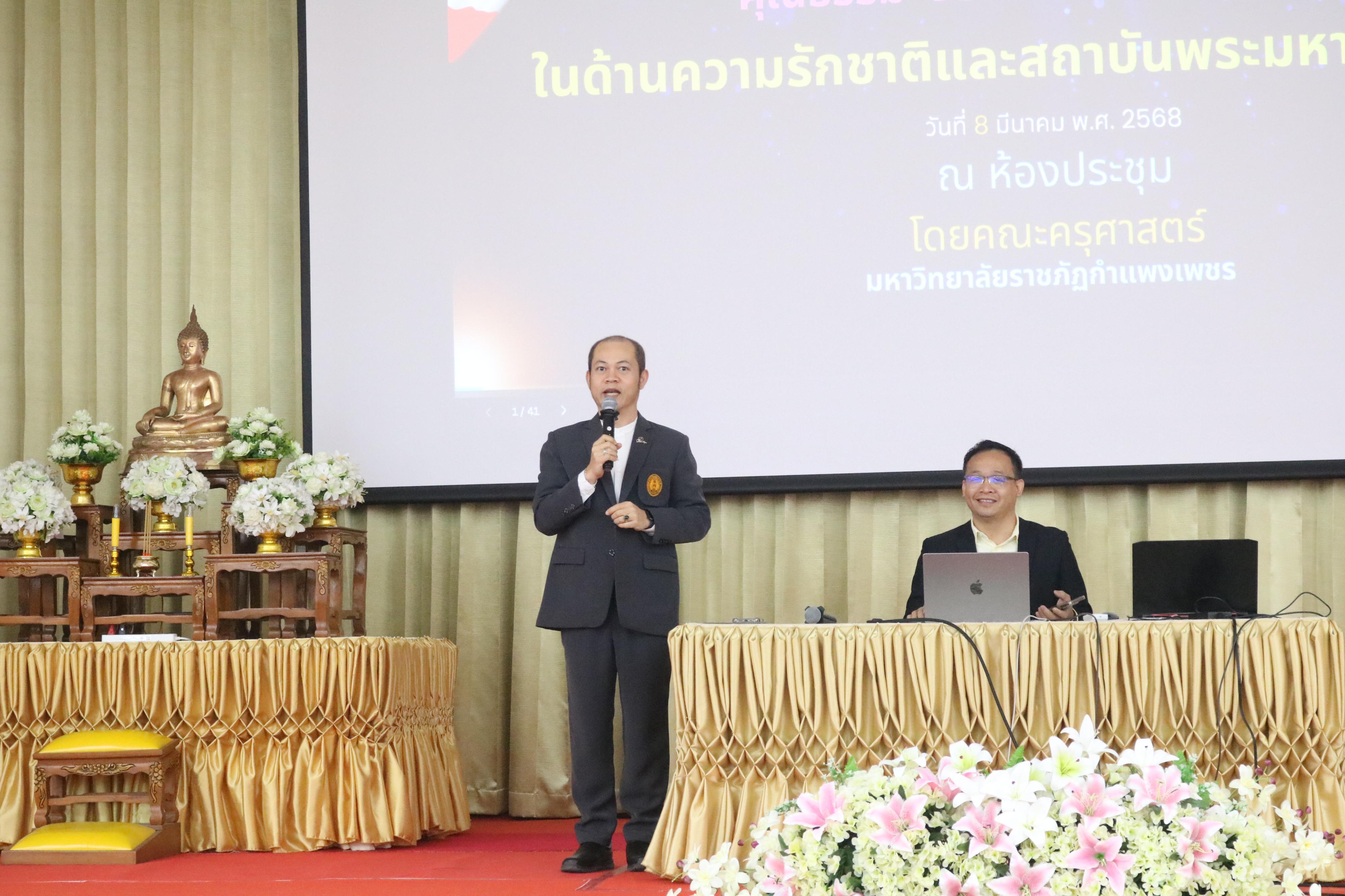 39. การอบรมคุณธรรมจริยธรรมของครูไทยและการถอดบทเรียน