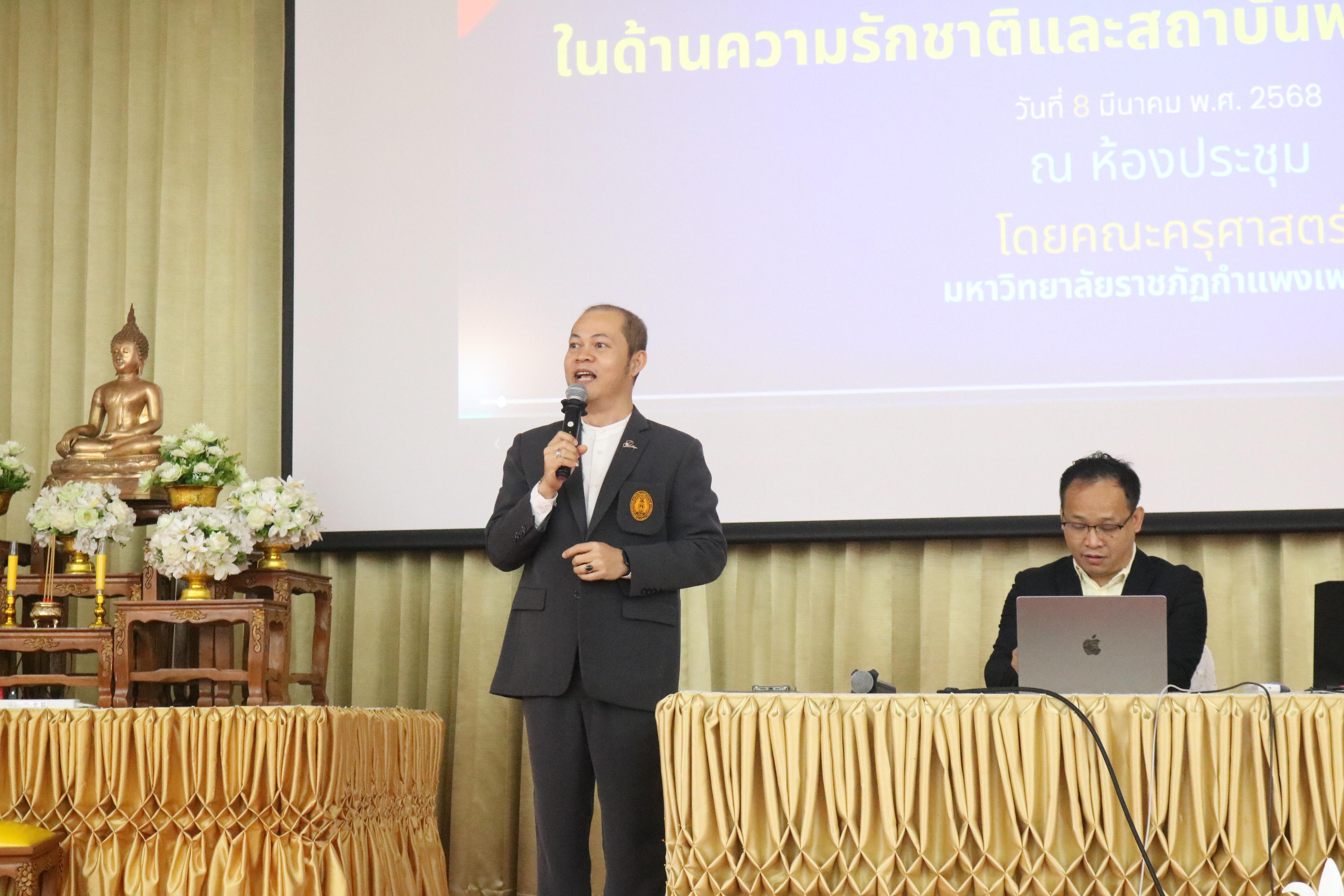 42. การอบรมคุณธรรมจริยธรรมของครูไทยและการถอดบทเรียน
