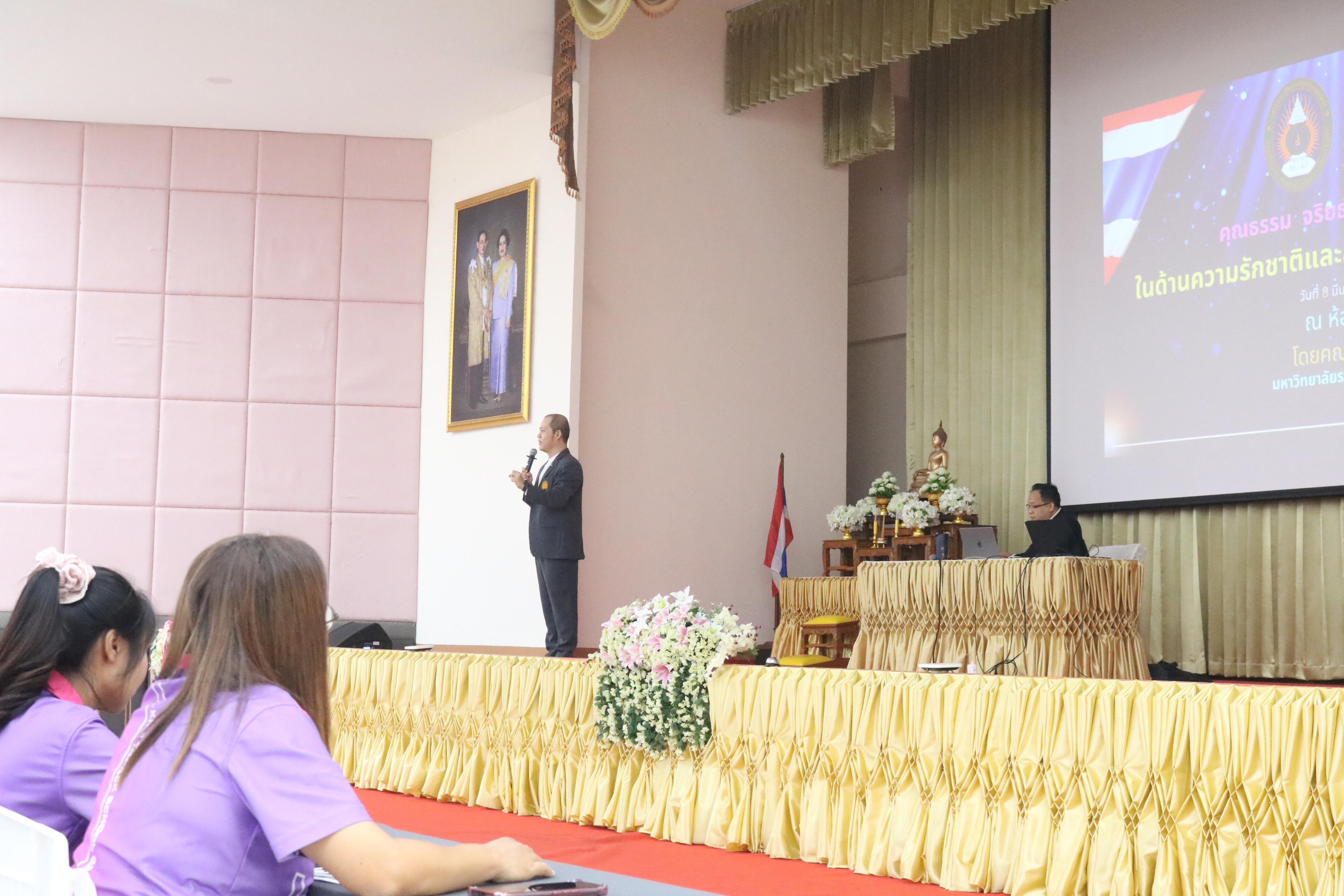 55. การอบรมคุณธรรมจริยธรรมของครูไทยและการถอดบทเรียน