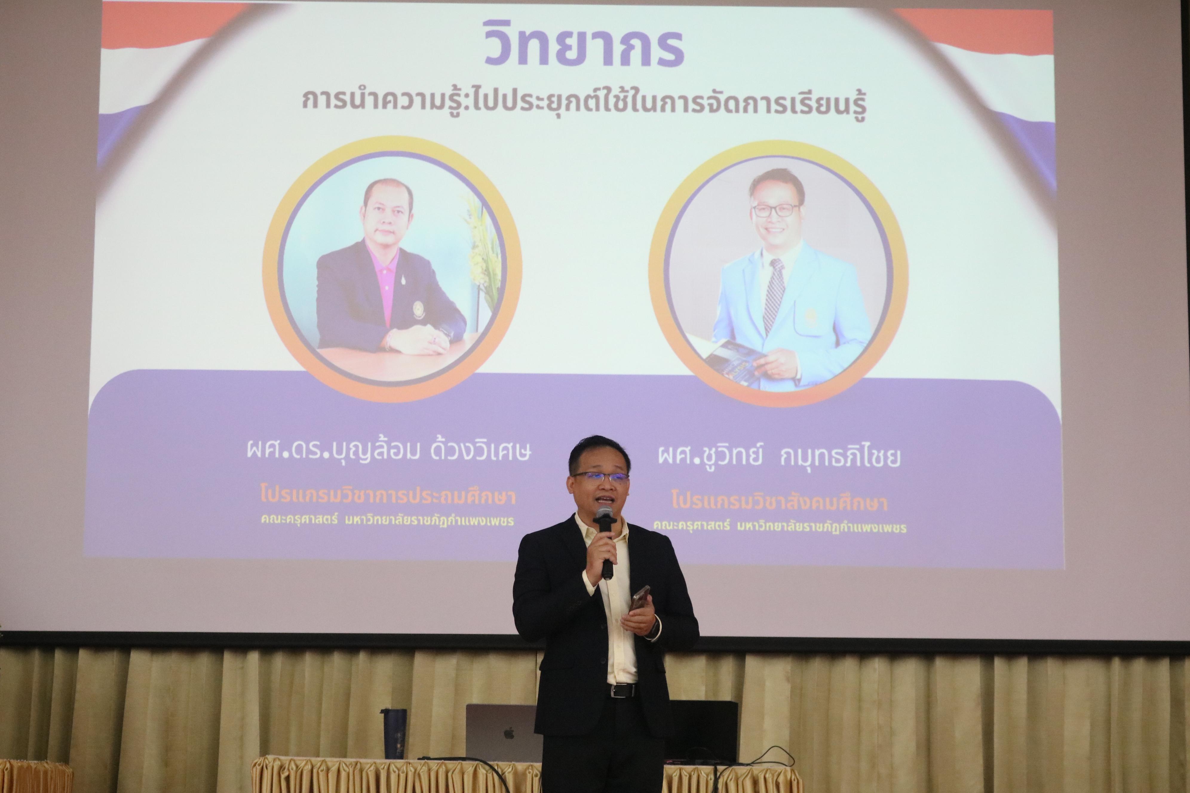 72. การอบรมคุณธรรมจริยธรรมของครูไทยและการถอดบทเรียน