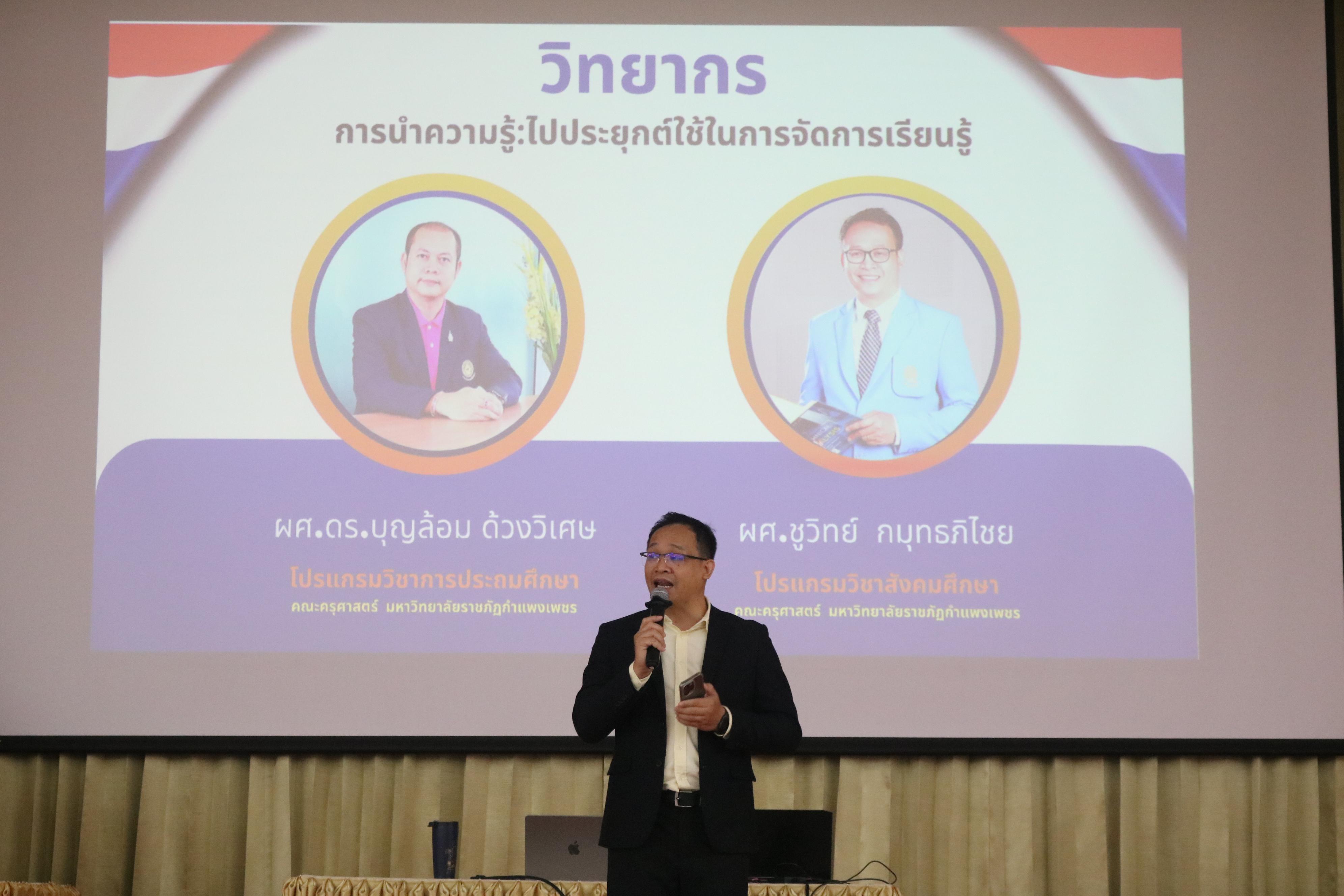 74. การอบรมคุณธรรมจริยธรรมของครูไทยและการถอดบทเรียน