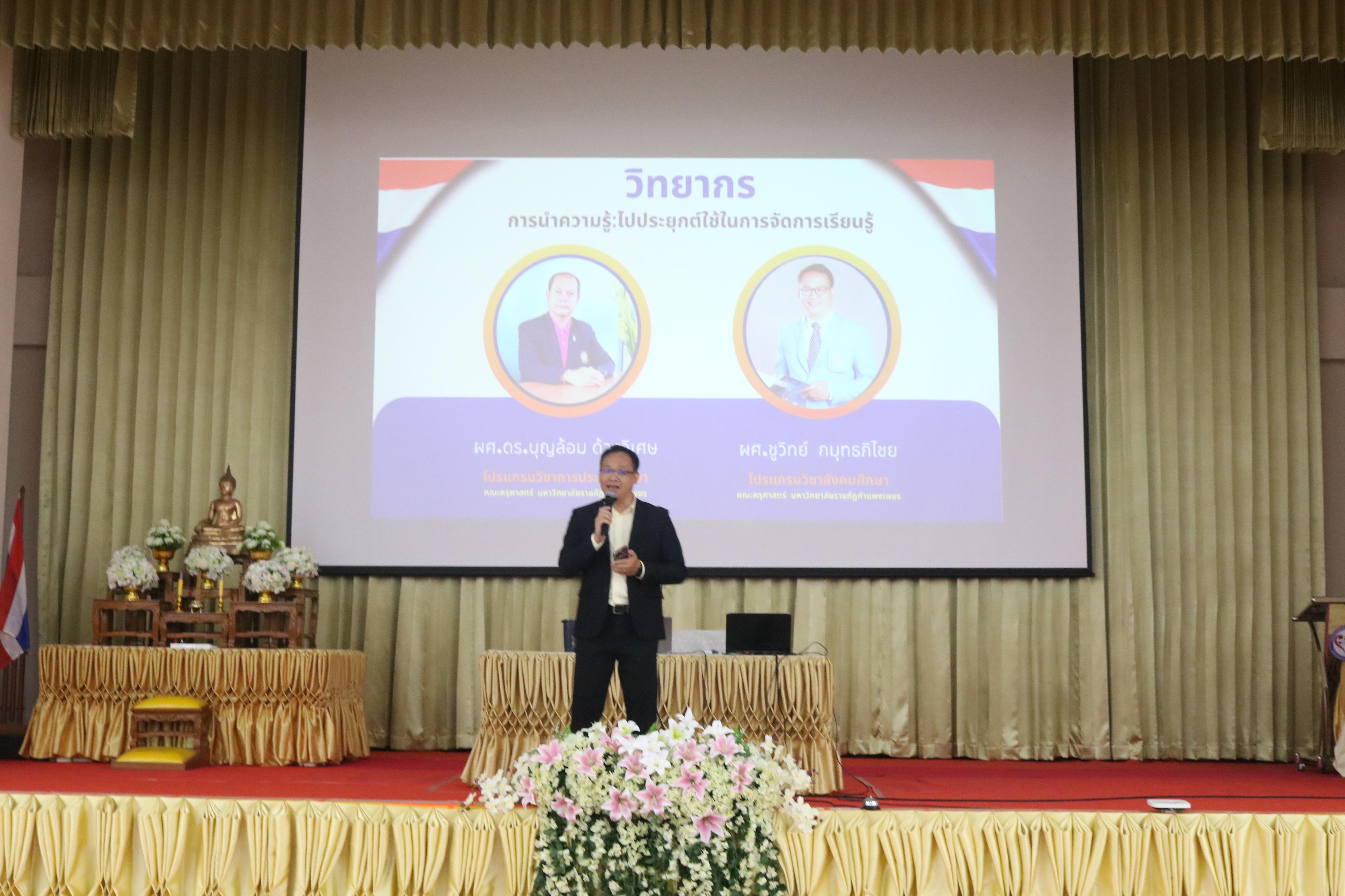 75. การอบรมคุณธรรมจริยธรรมของครูไทยและการถอดบทเรียน
