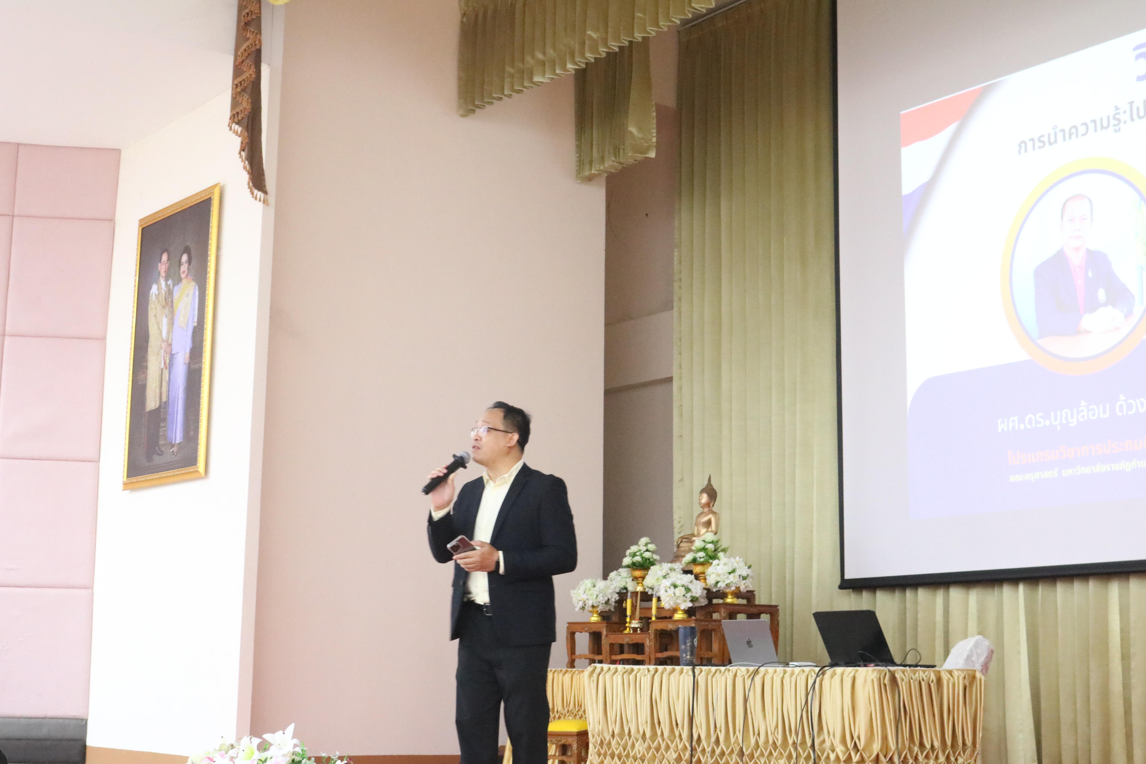 80. การอบรมคุณธรรมจริยธรรมของครูไทยและการถอดบทเรียน