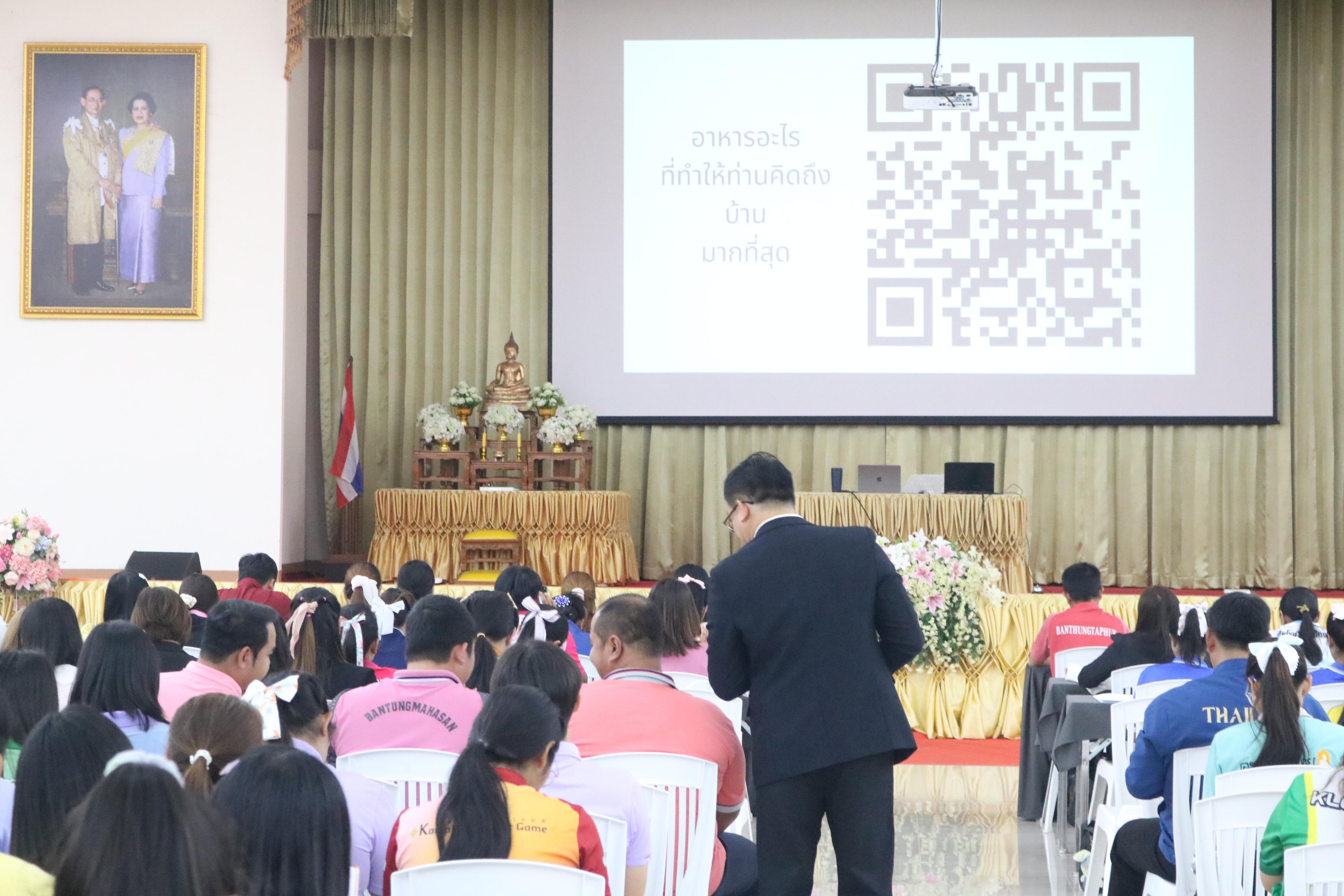 113. การอบรมคุณธรรมจริยธรรมของครูไทยและการถอดบทเรียน