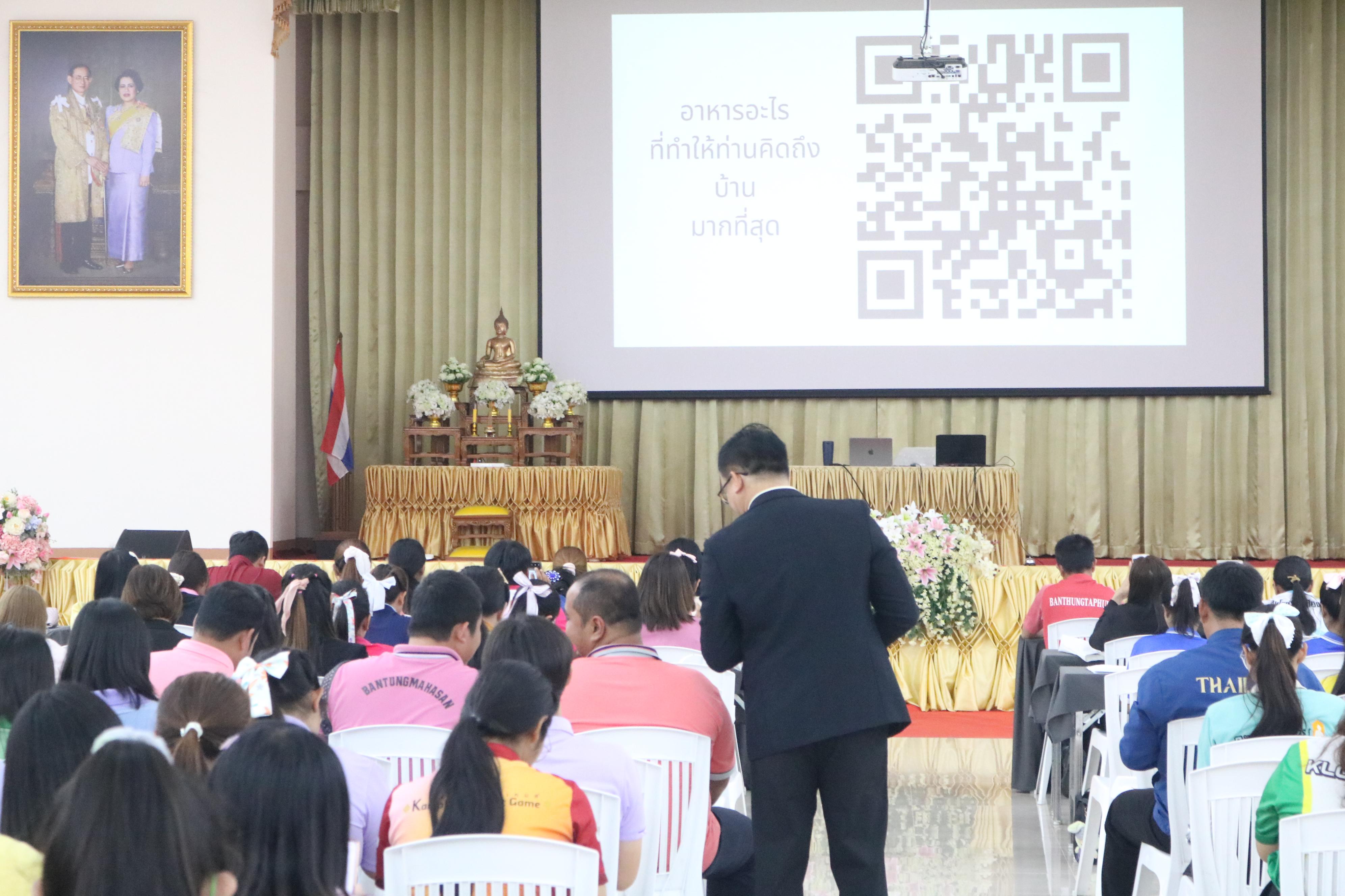 114. การอบรมคุณธรรมจริยธรรมของครูไทยและการถอดบทเรียน