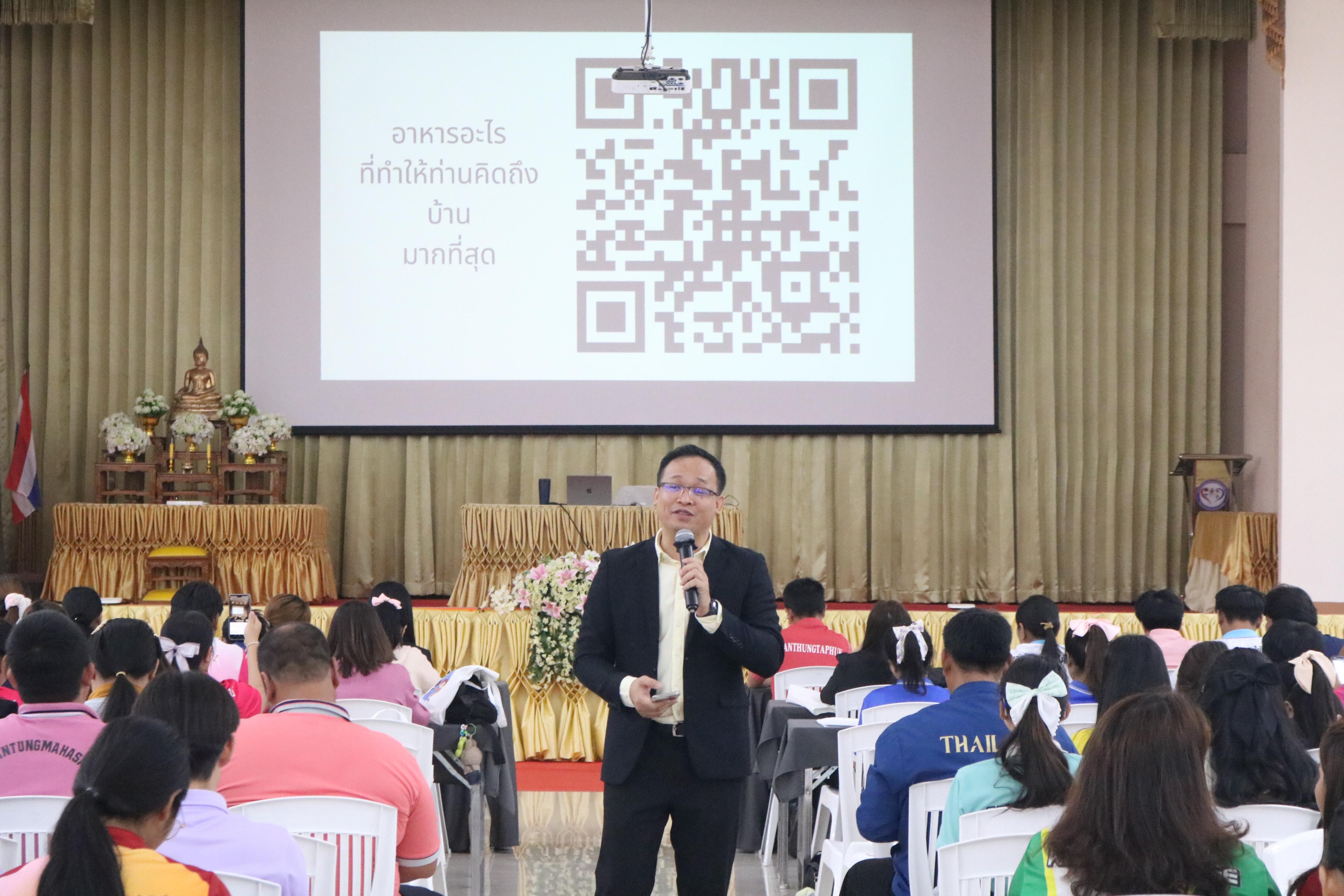 116. การอบรมคุณธรรมจริยธรรมของครูไทยและการถอดบทเรียน
