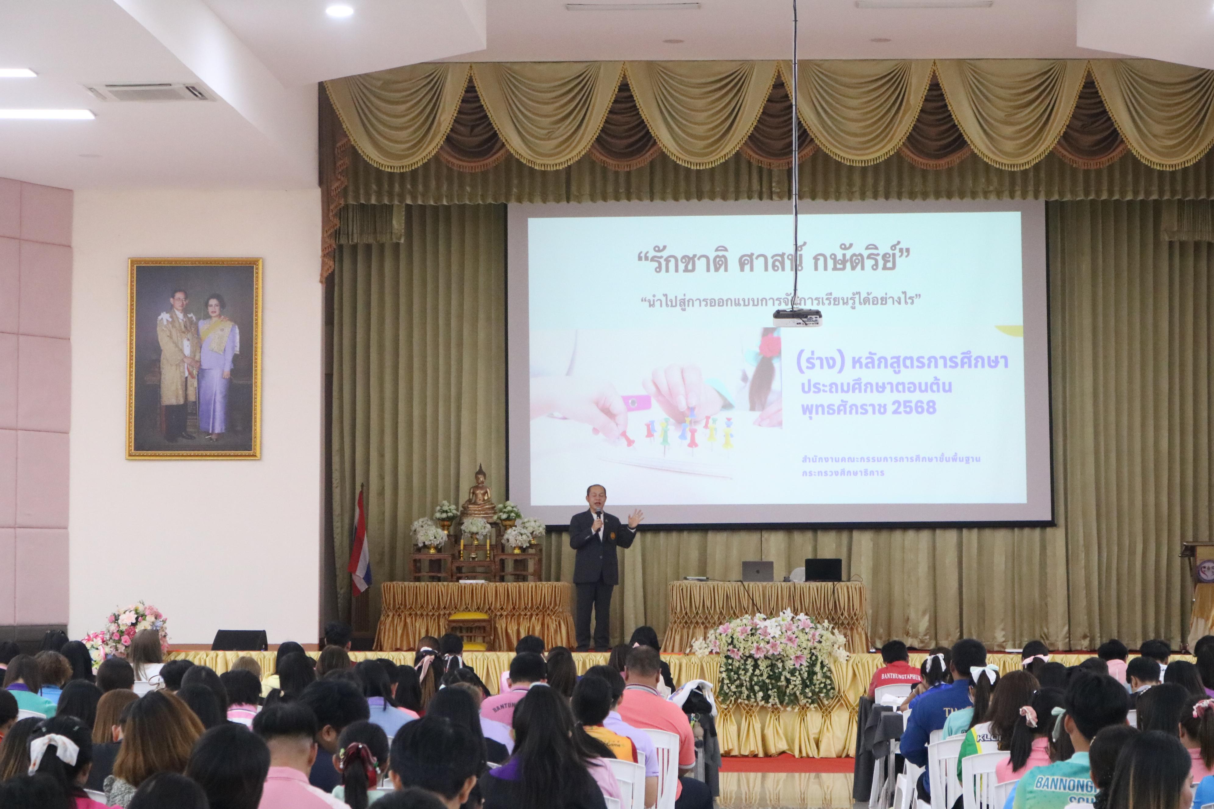 125. การอบรมคุณธรรมจริยธรรมของครูไทยและการถอดบทเรียน