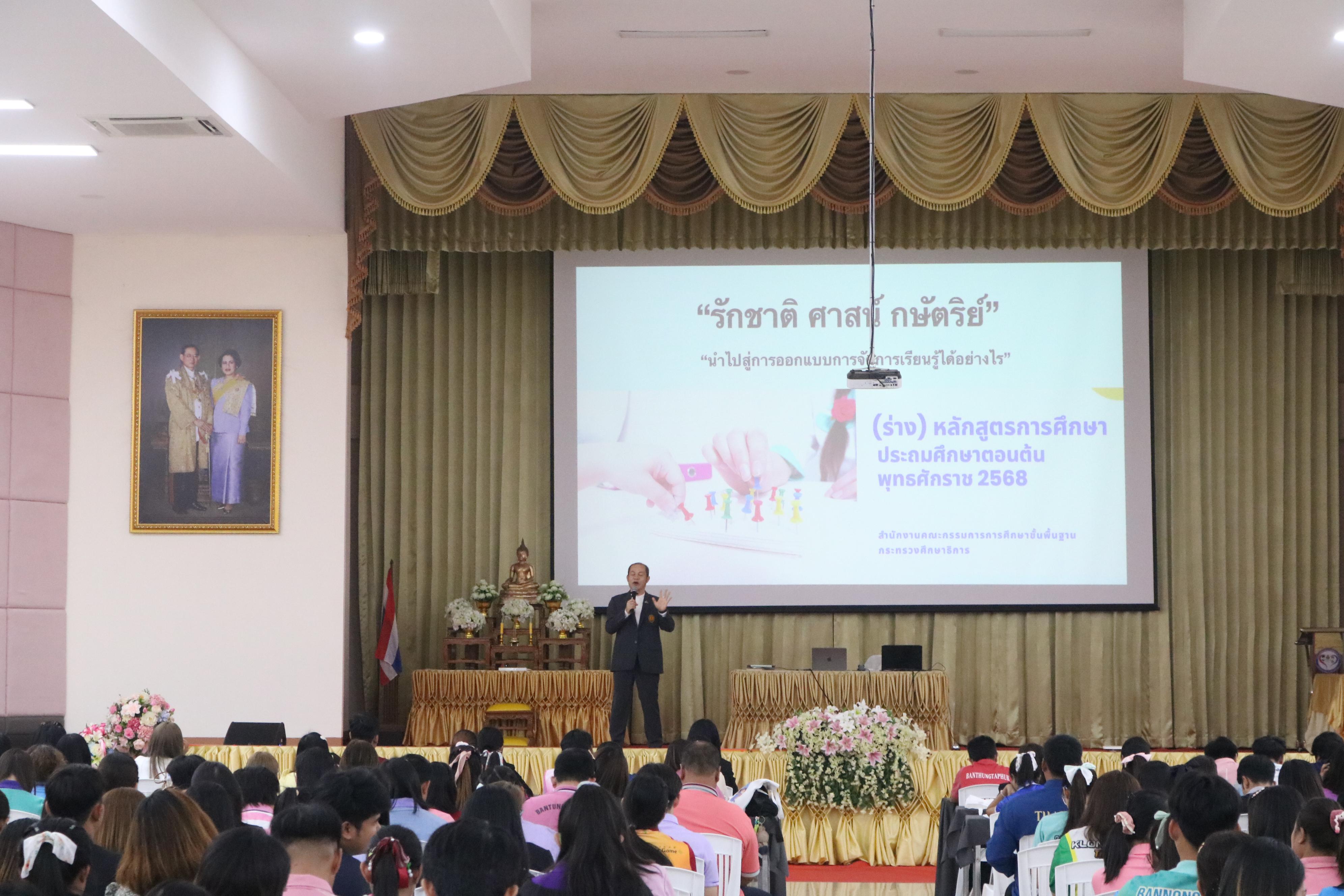 126. การอบรมคุณธรรมจริยธรรมของครูไทยและการถอดบทเรียน