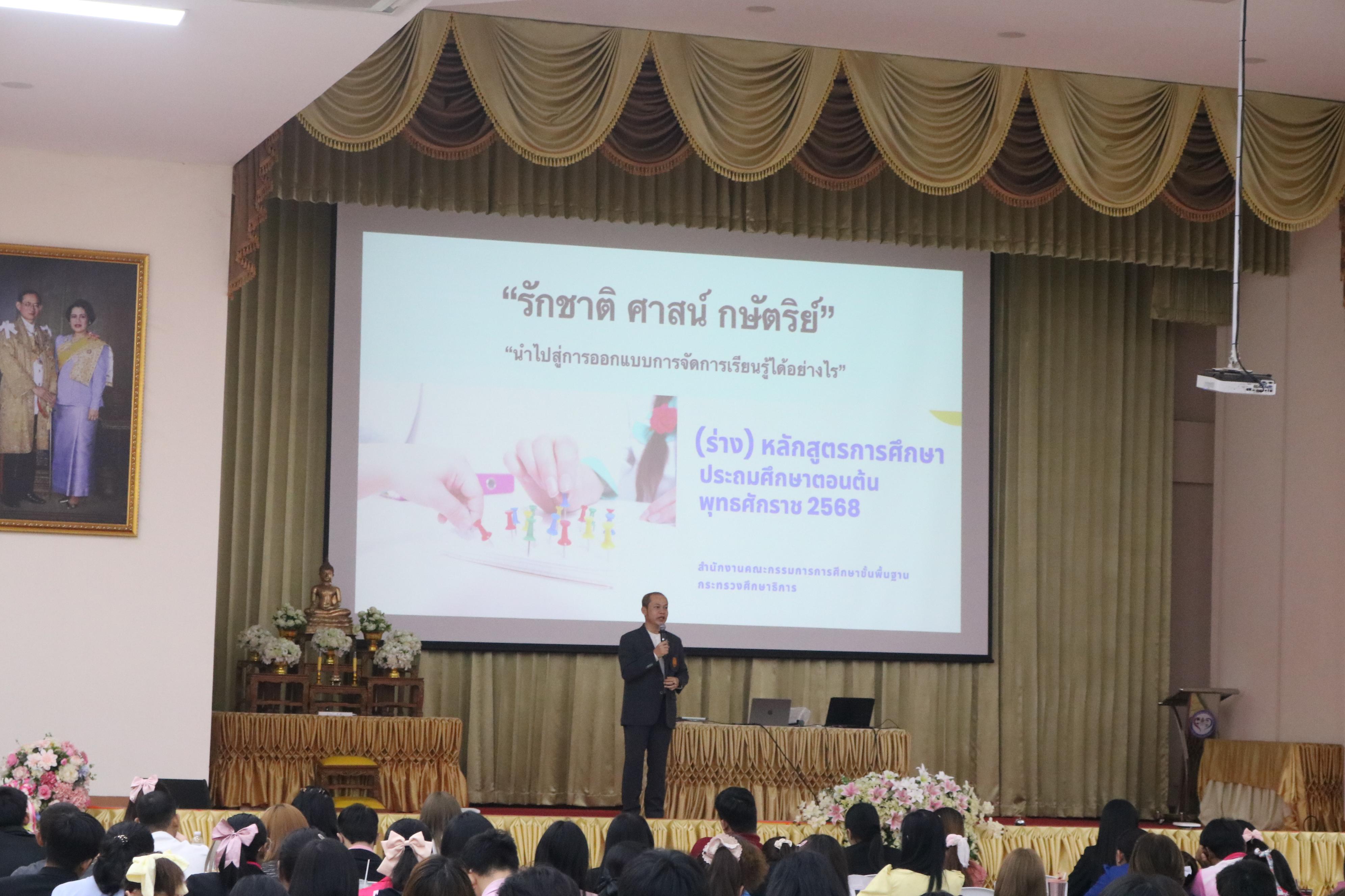 127. การอบรมคุณธรรมจริยธรรมของครูไทยและการถอดบทเรียน