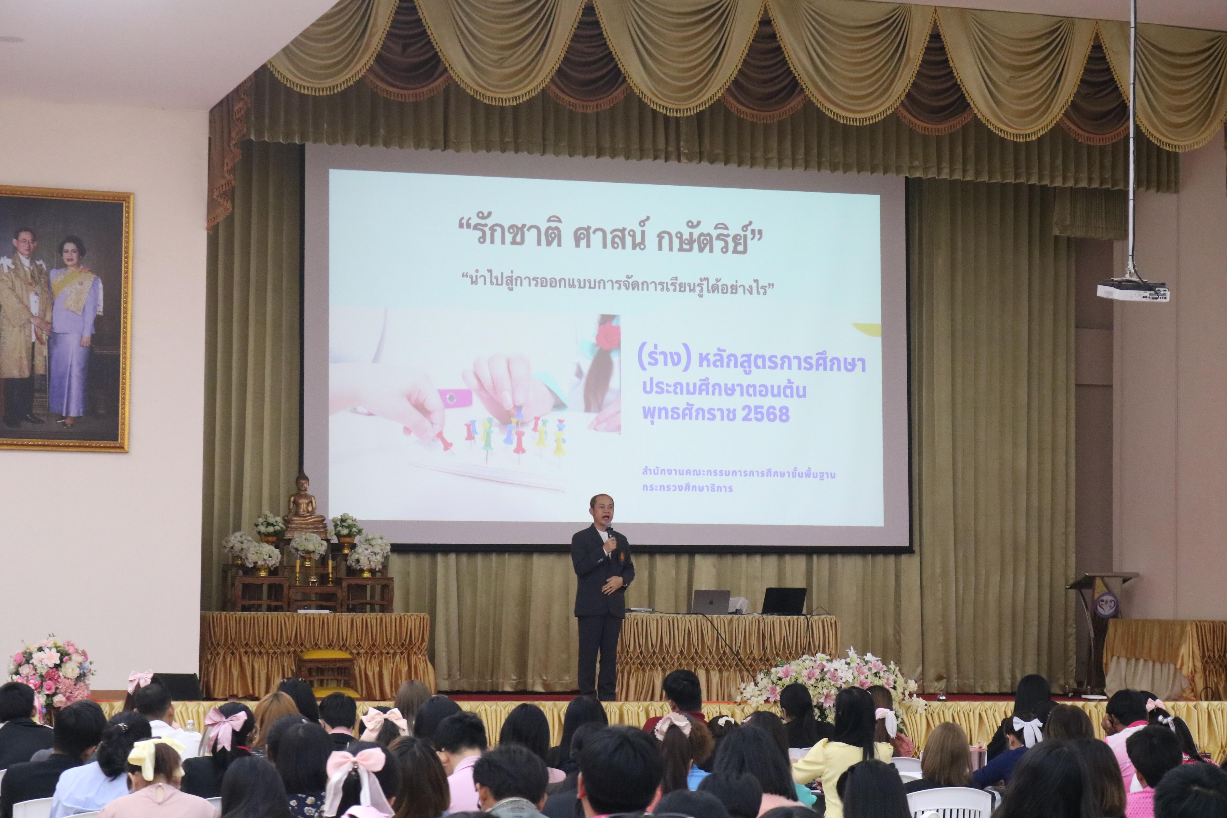 128. การอบรมคุณธรรมจริยธรรมของครูไทยและการถอดบทเรียน