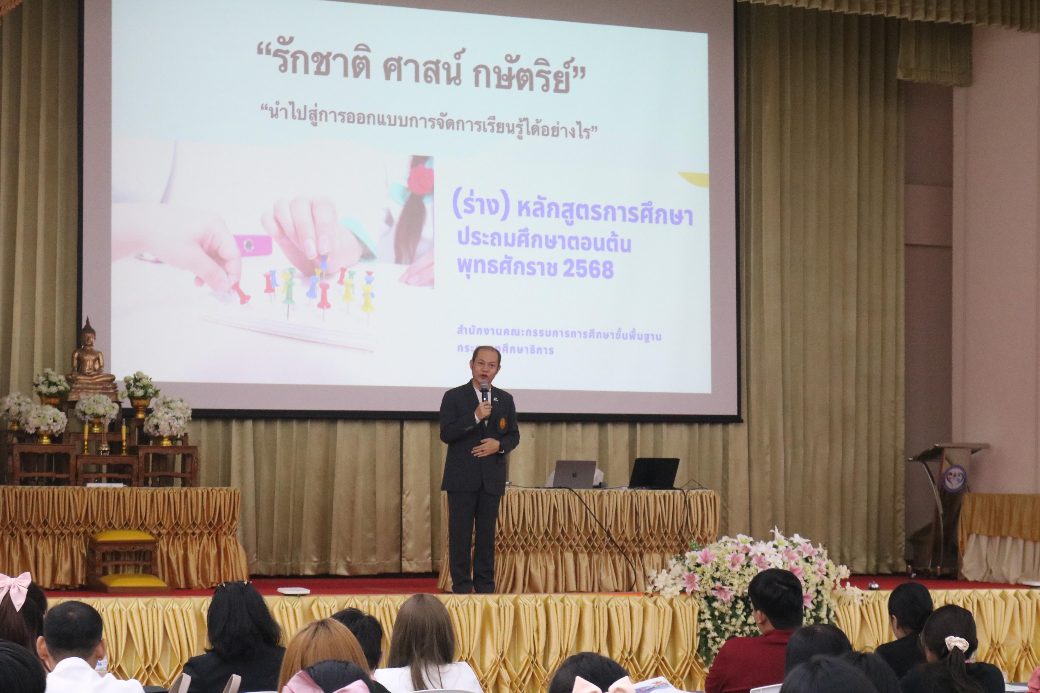 129. การอบรมคุณธรรมจริยธรรมของครูไทยและการถอดบทเรียน