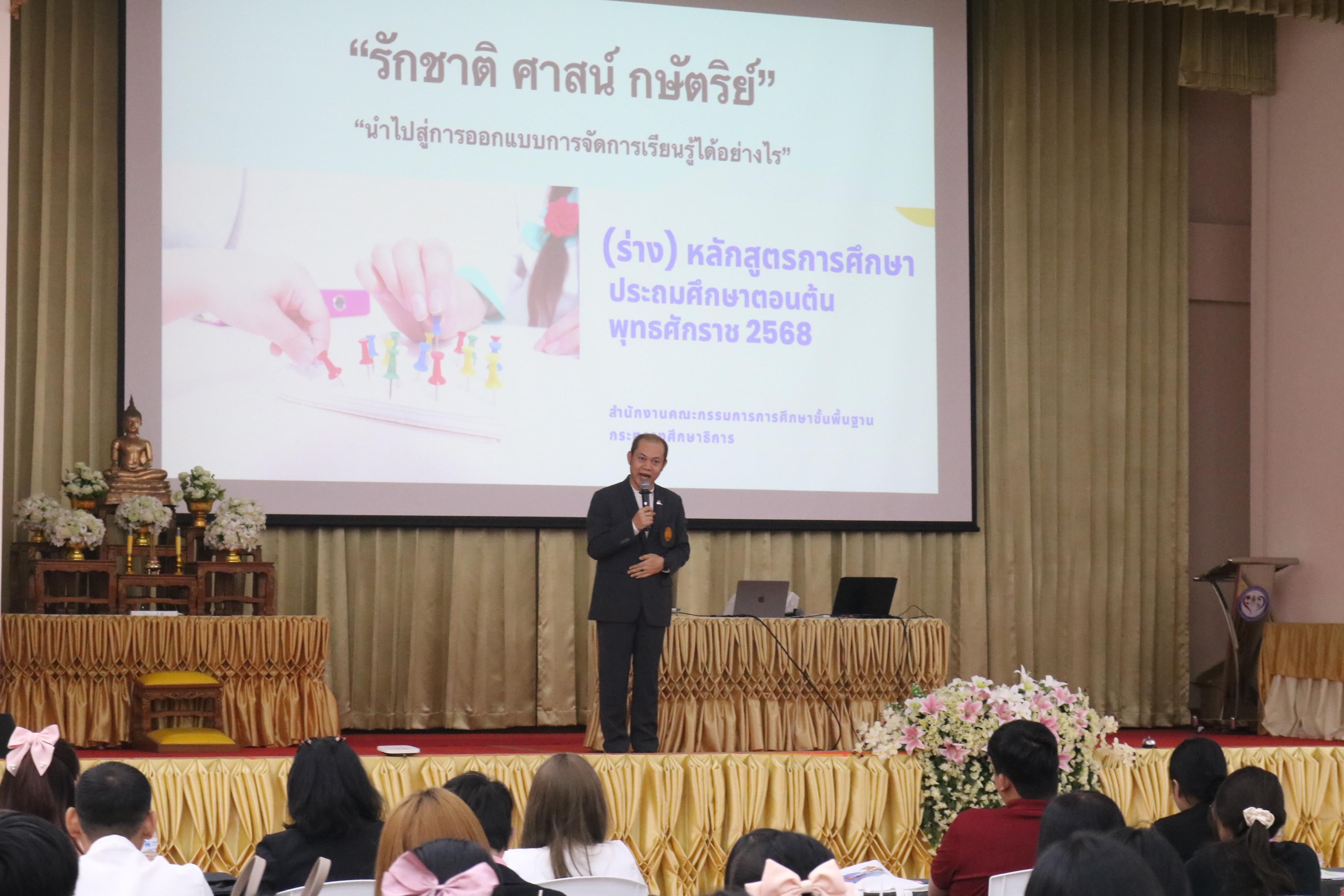 130. การอบรมคุณธรรมจริยธรรมของครูไทยและการถอดบทเรียน