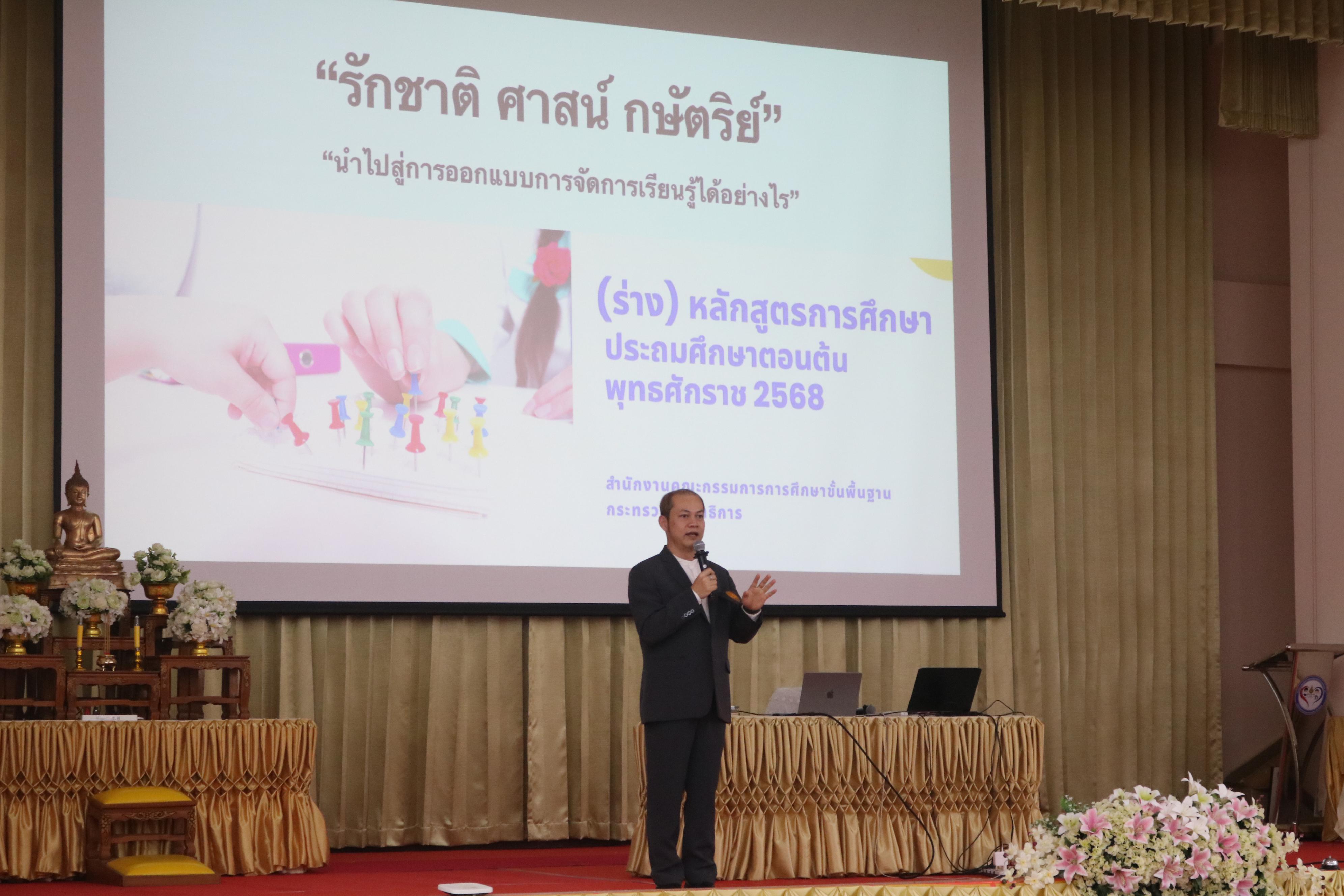 131. การอบรมคุณธรรมจริยธรรมของครูไทยและการถอดบทเรียน