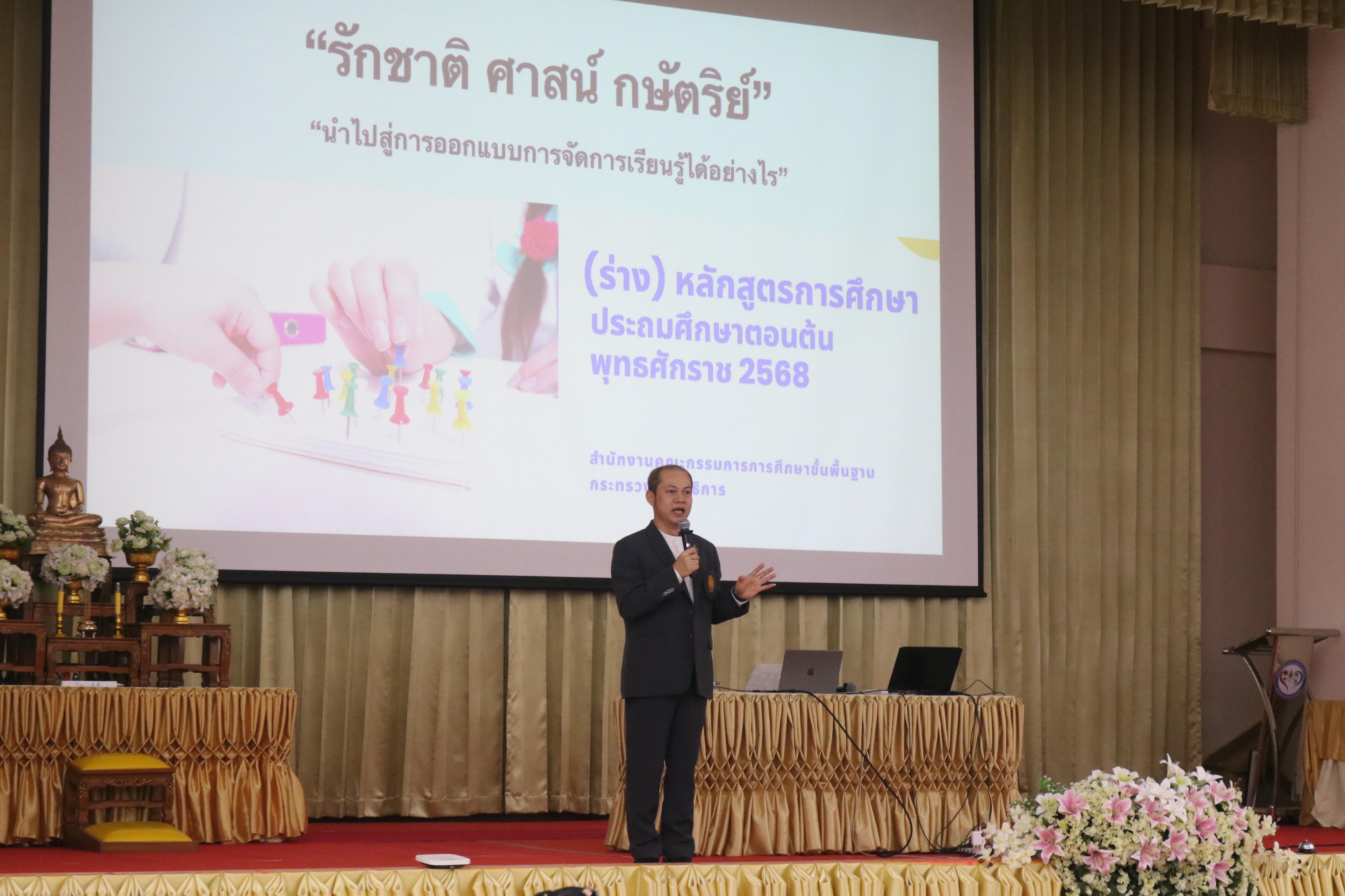 132. การอบรมคุณธรรมจริยธรรมของครูไทยและการถอดบทเรียน