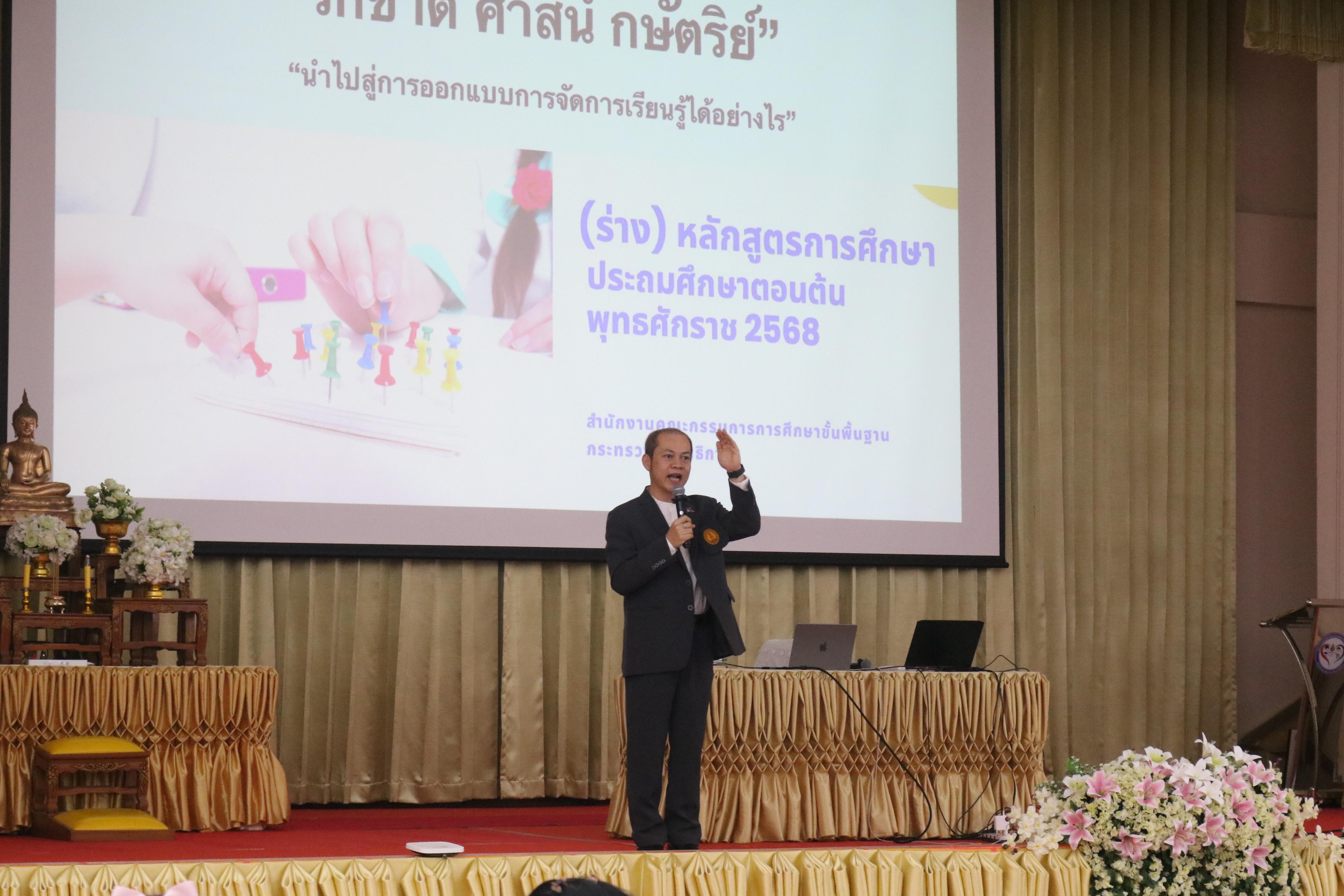 133. การอบรมคุณธรรมจริยธรรมของครูไทยและการถอดบทเรียน
