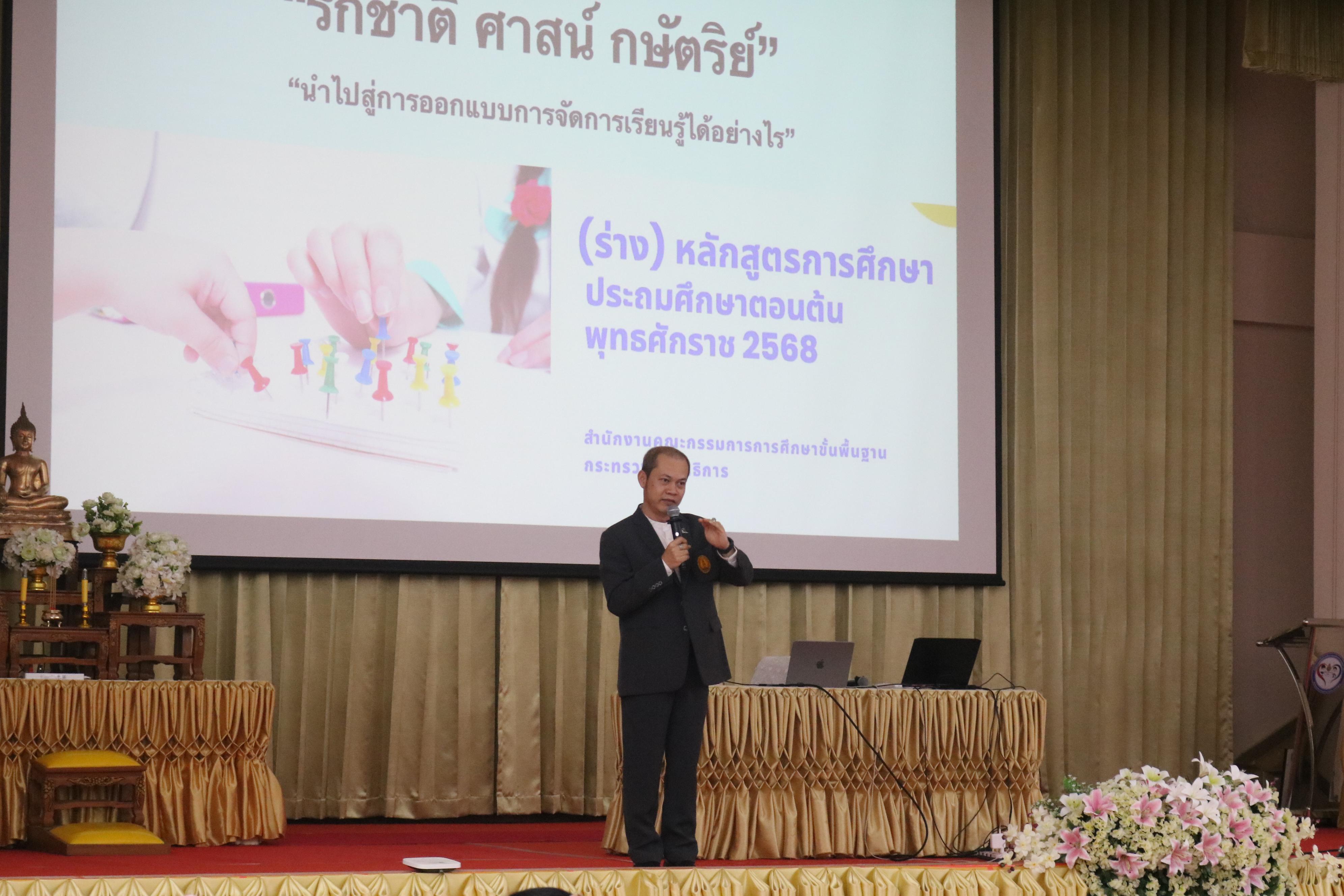 134. การอบรมคุณธรรมจริยธรรมของครูไทยและการถอดบทเรียน
