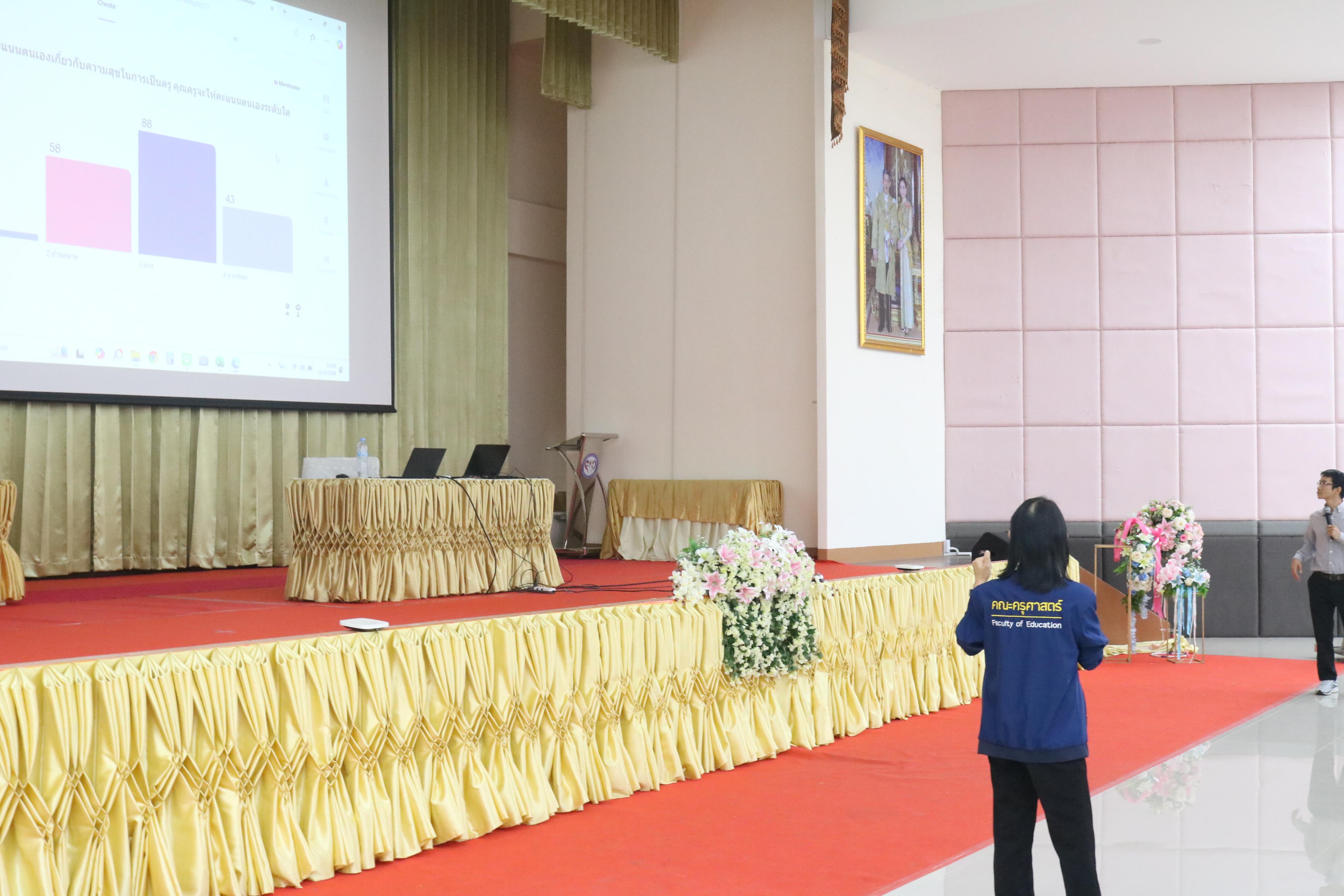 194. การอบรมคุณธรรมจริยธรรมของครูไทยและการถอดบทเรียน