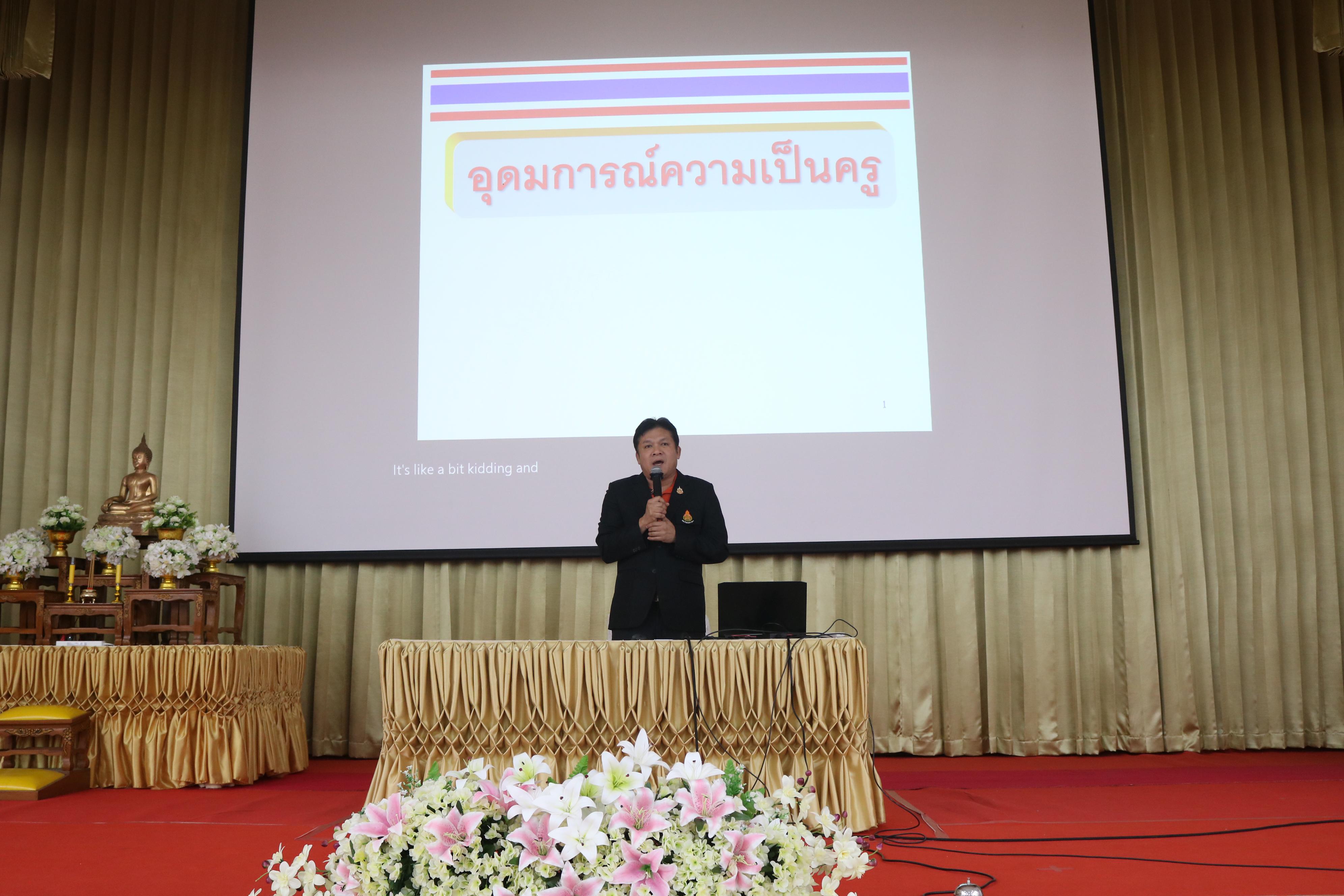 199. การอบรมคุณธรรมจริยธรรมของครูไทยและการถอดบทเรียน