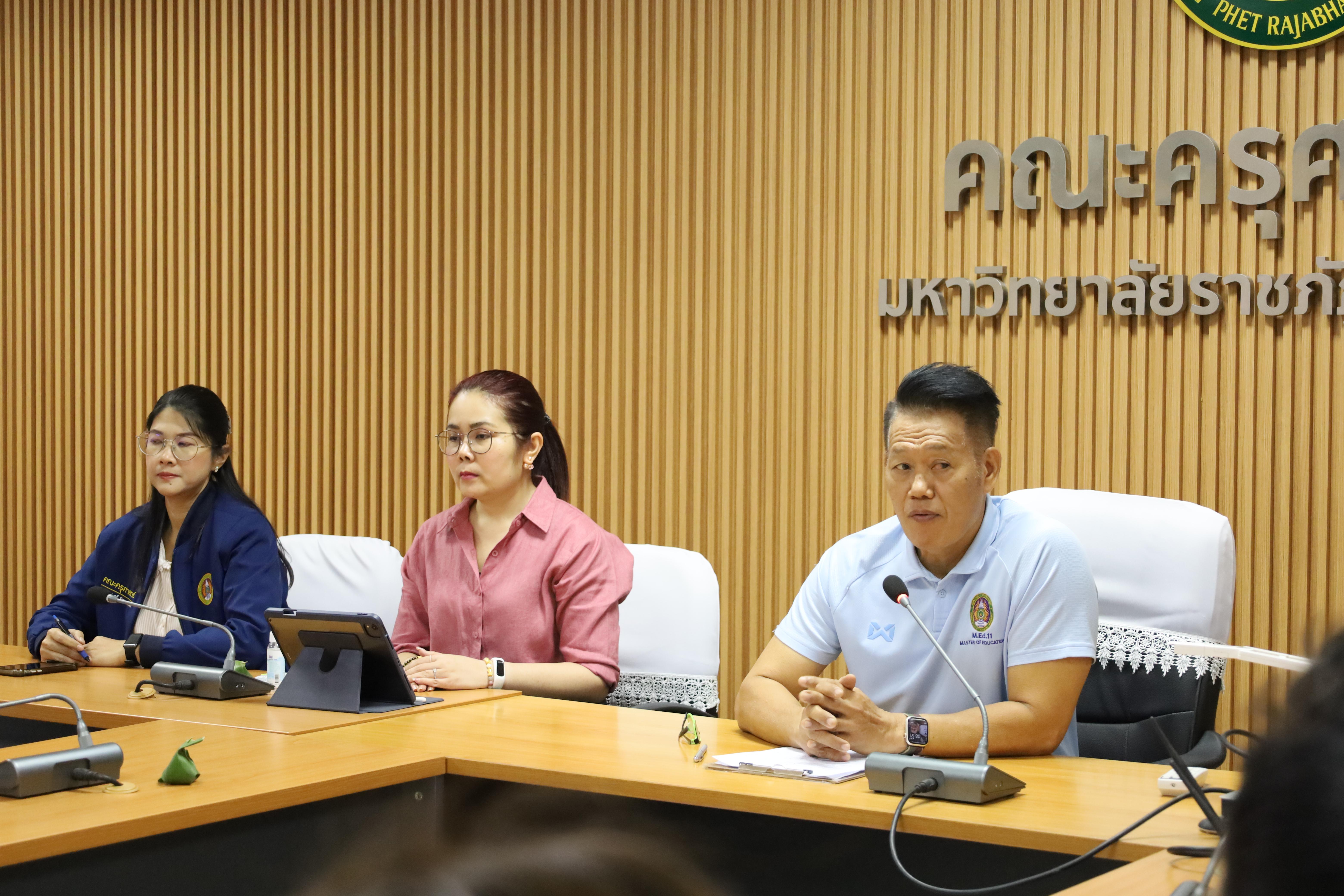 5. การประชุมเจ้าหน้าที่ และบุคลากรคณะครุศาสตร์