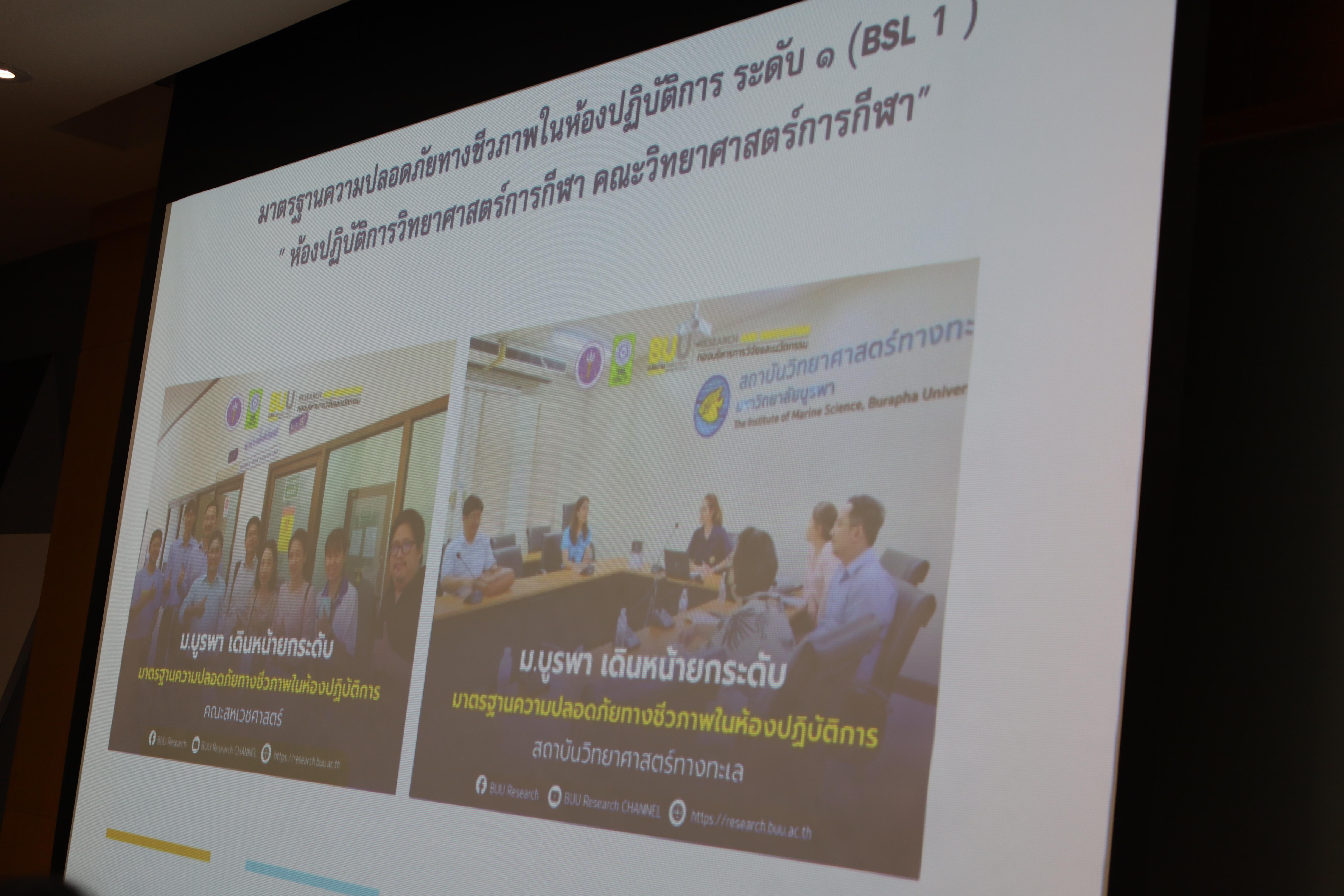 199. การศึกษาดูงานการจัดการคุณภาพและมาตรฐานการผลิตบัณฑิตระดับปริญญาตรี บัณฑิตศึกษา ณ มหาวิทยาลัยบูรพา