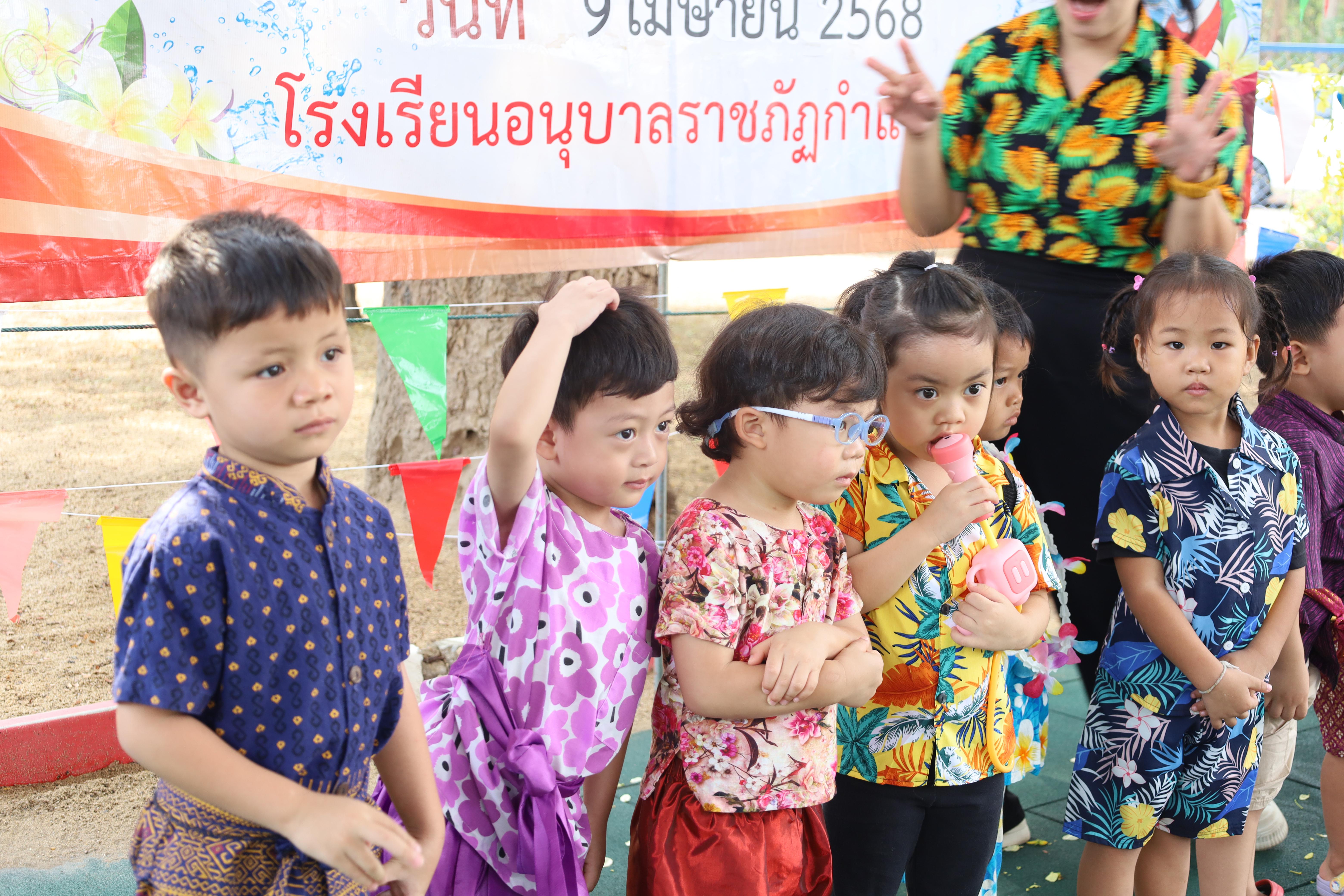 15. กิจกรรมวันสงกรานต์โรงเรียนอนุบาลราชภัฏกำแพงเพชร ปีการศึกษา 2567