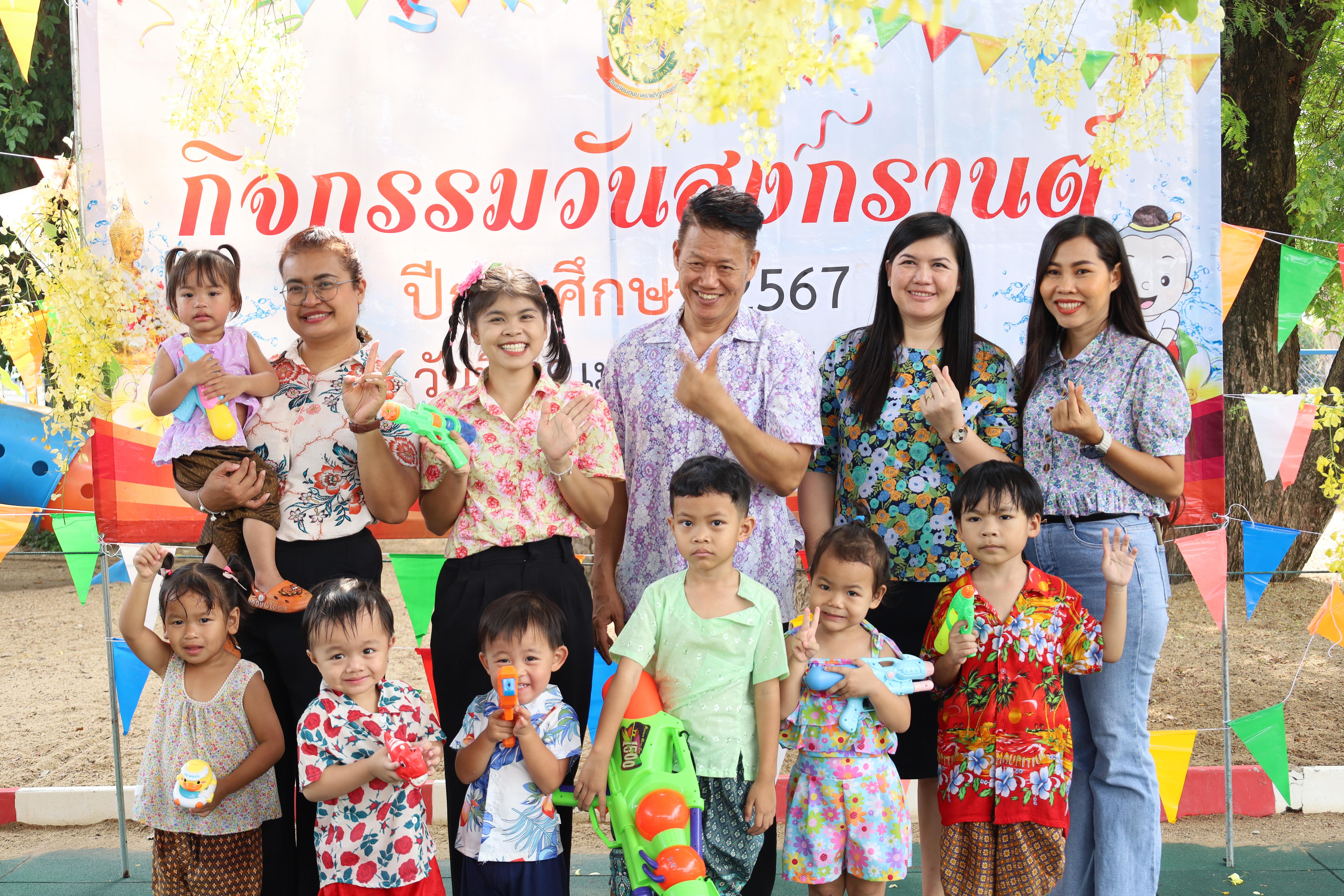 23. กิจกรรมวันสงกรานต์โรงเรียนอนุบาลราชภัฏกำแพงเพชร ปีการศึกษา 2567