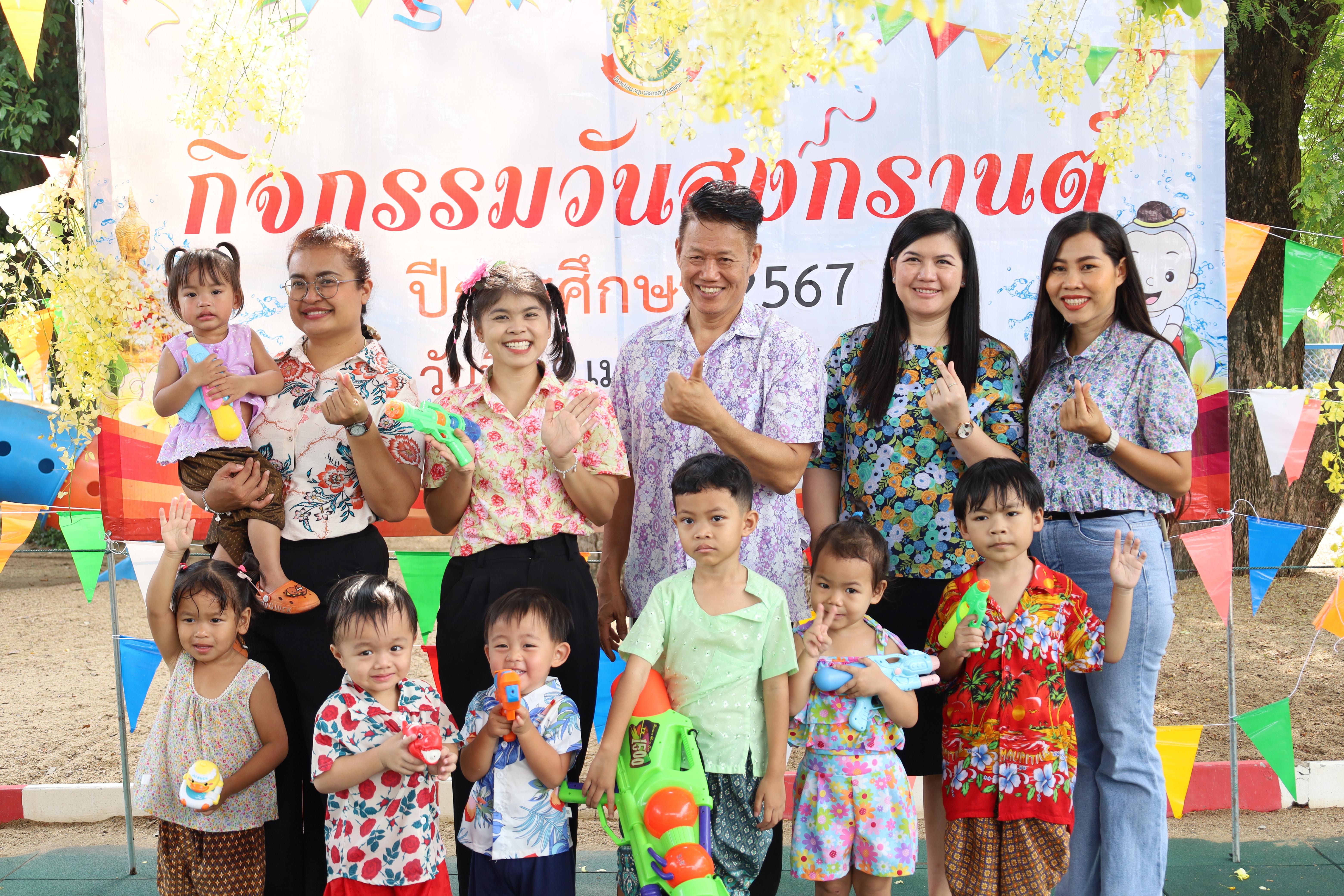 24. กิจกรรมวันสงกรานต์โรงเรียนอนุบาลราชภัฏกำแพงเพชร ปีการศึกษา 2567