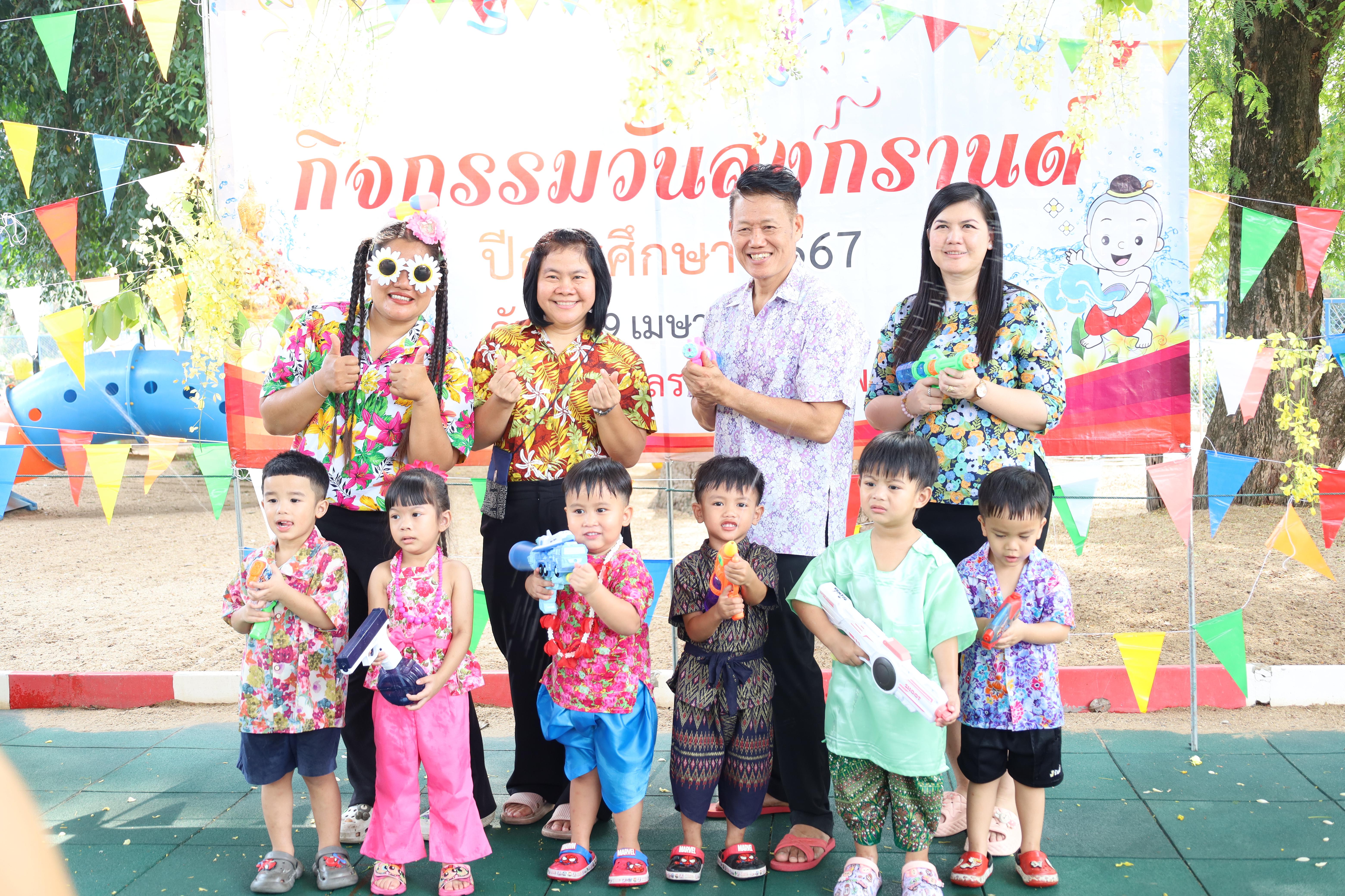 26. กิจกรรมวันสงกรานต์โรงเรียนอนุบาลราชภัฏกำแพงเพชร ปีการศึกษา 2567